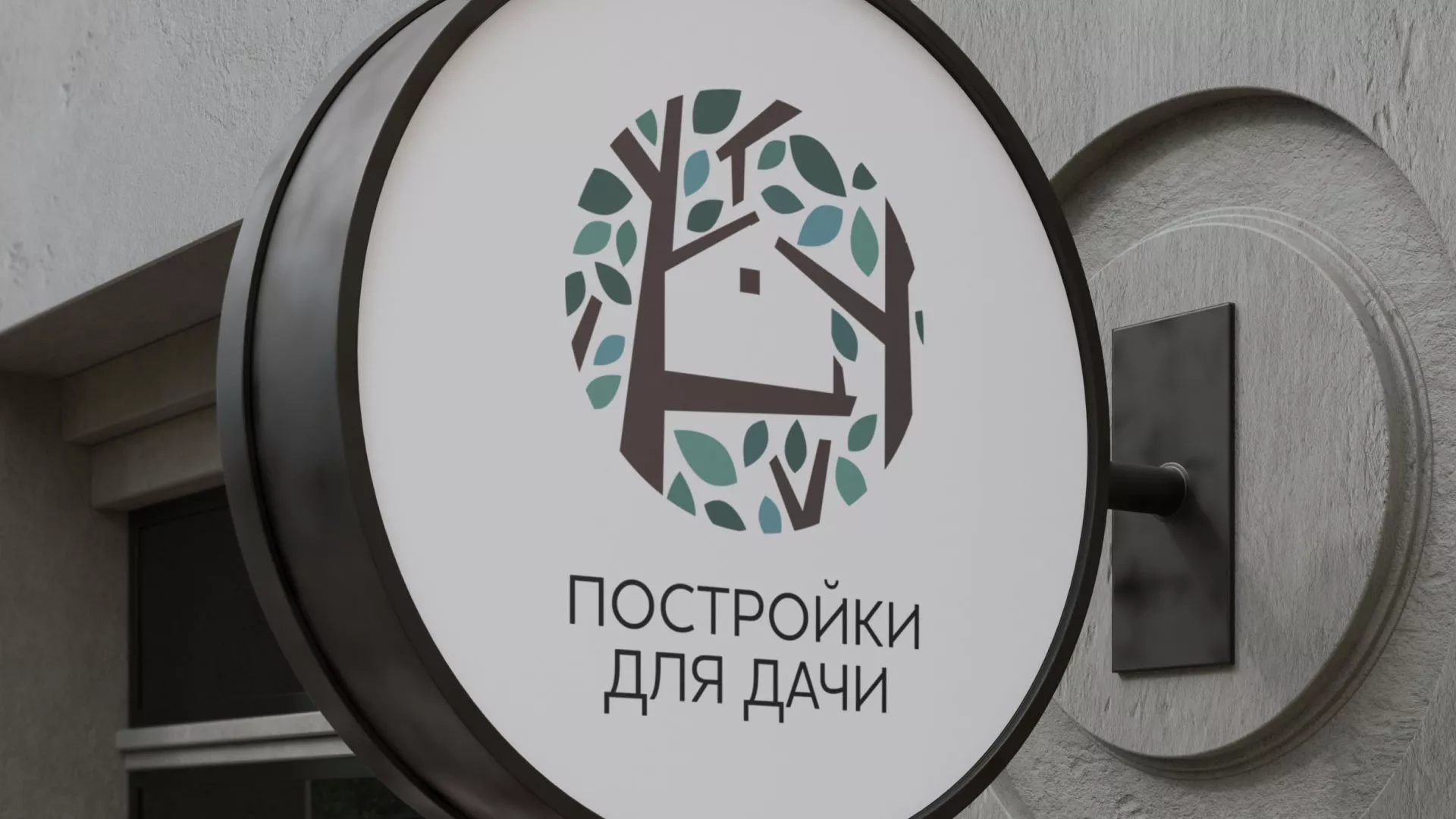 Создание логотипа компании «Постройки для дачи» в Октябрьском
