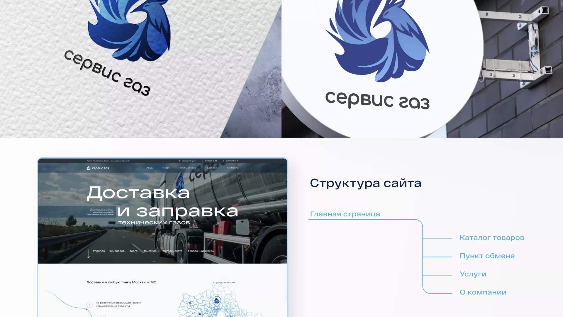 Создание сайта компании «Сервис газ» в Октябрьском