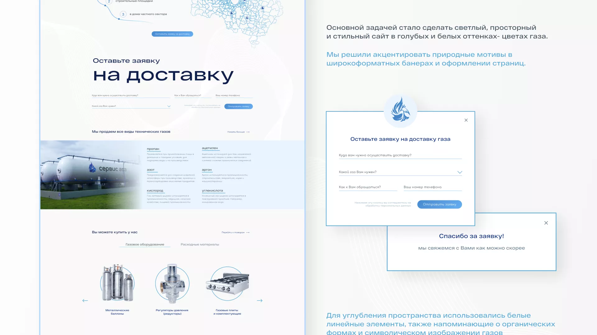 Создание сайта компании «Сервис газ» в Октябрьском