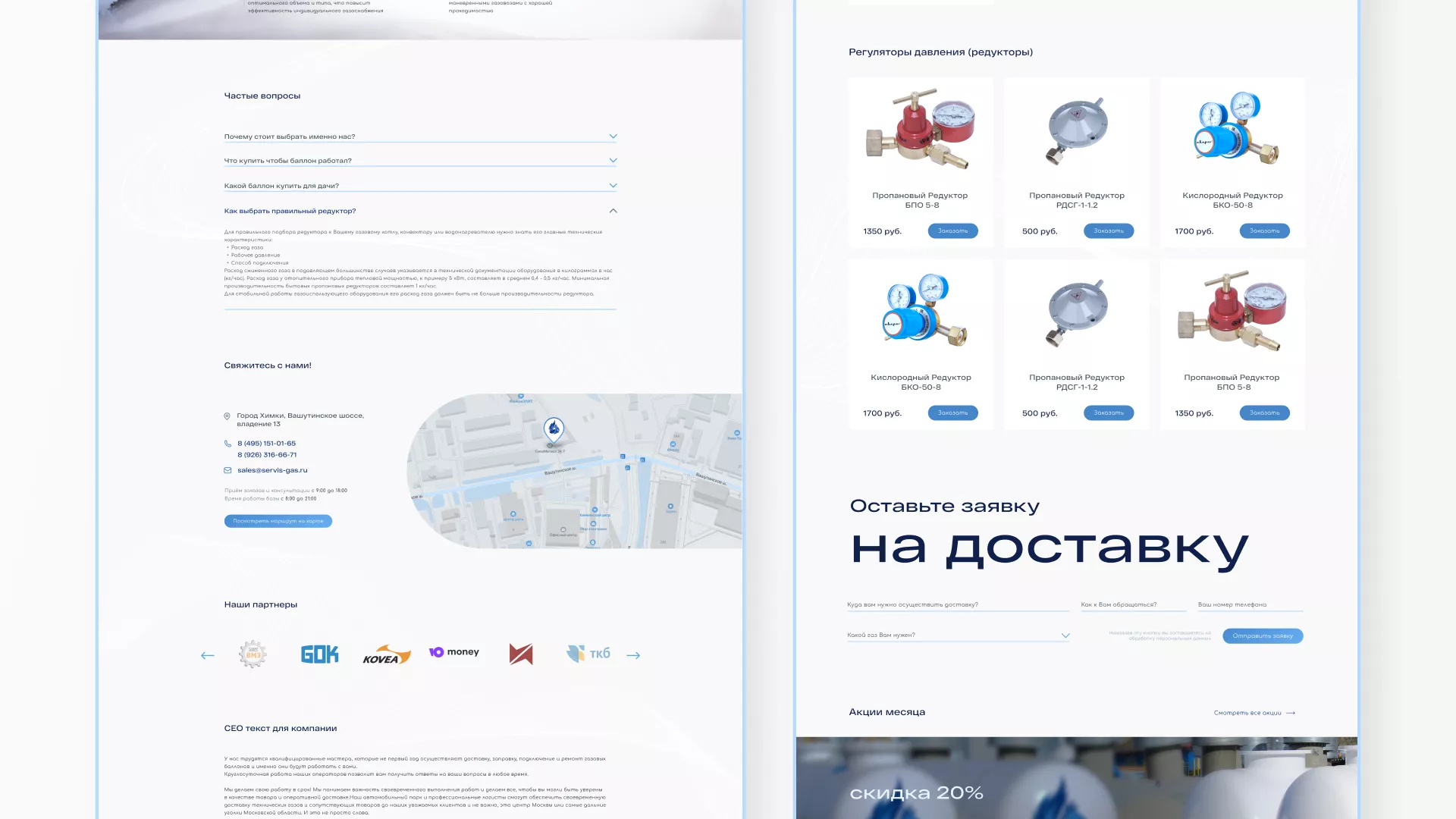 Создание сайта компании «Сервис газ» в Октябрьском