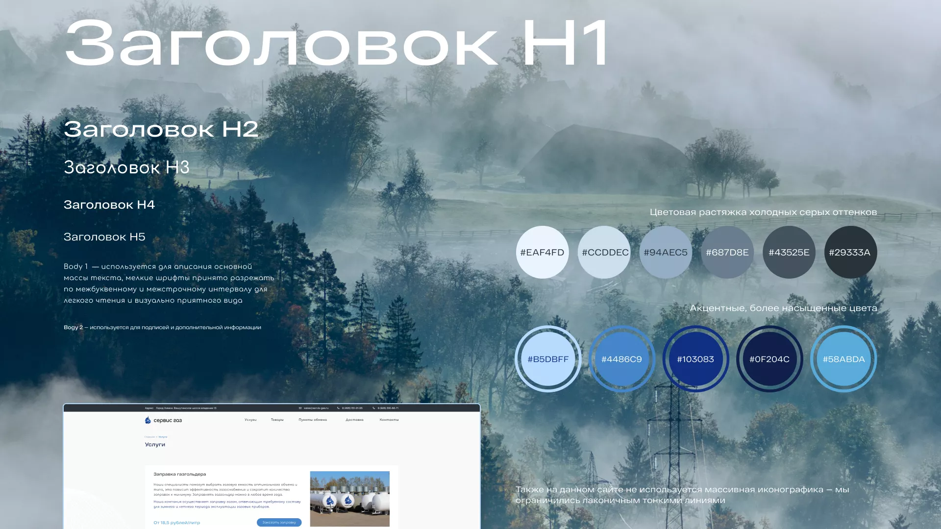 Создание сайта компании «Сервис газ» в Октябрьском