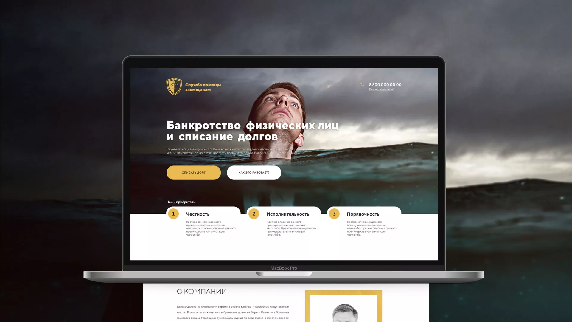 Разработка сайта «Службы помощи заемщикам» в Октябрьском