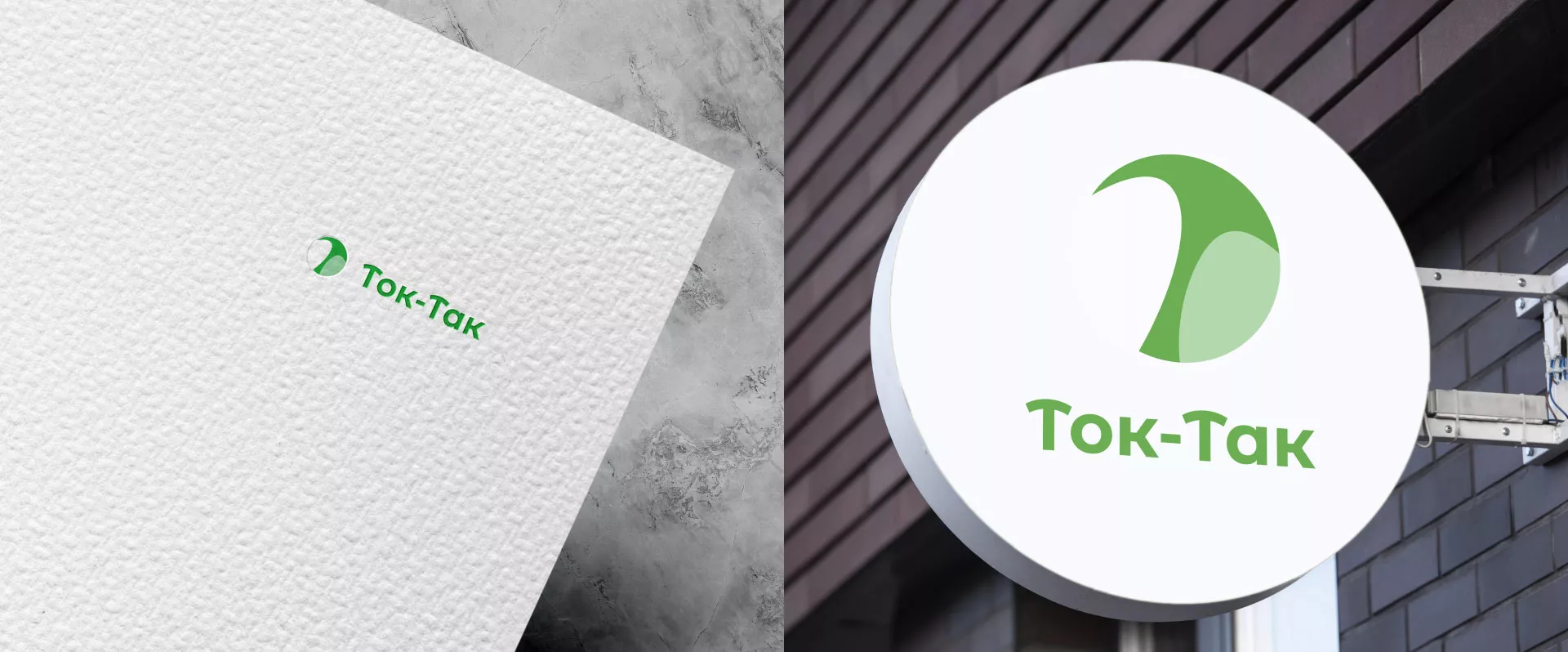 Разработка логотипа аутсорсинговой компании «Ток-Так» в Октябрьском