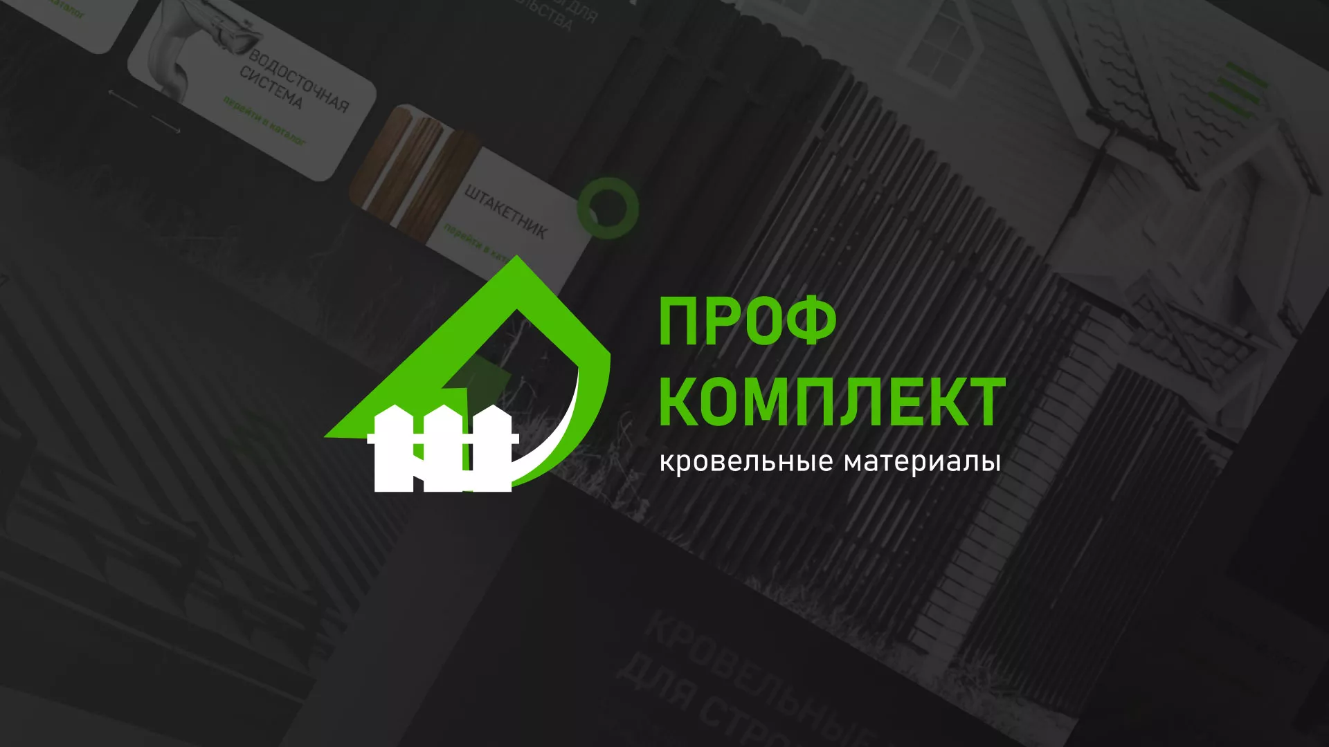 Создание сайта компании «Проф Комплект» в Октябрьском