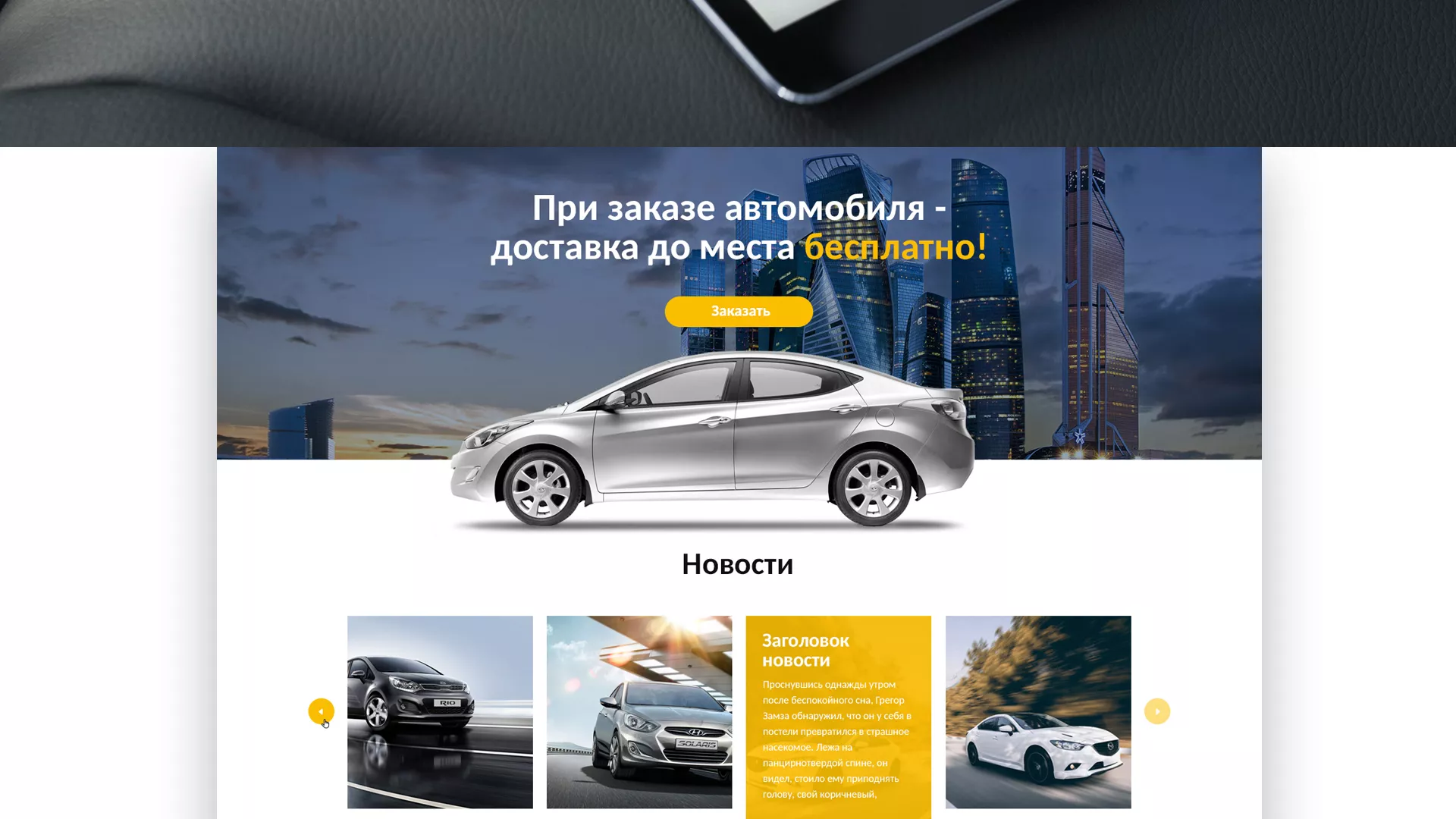 Разработка сайта для проката автомобилей в Октябрьском