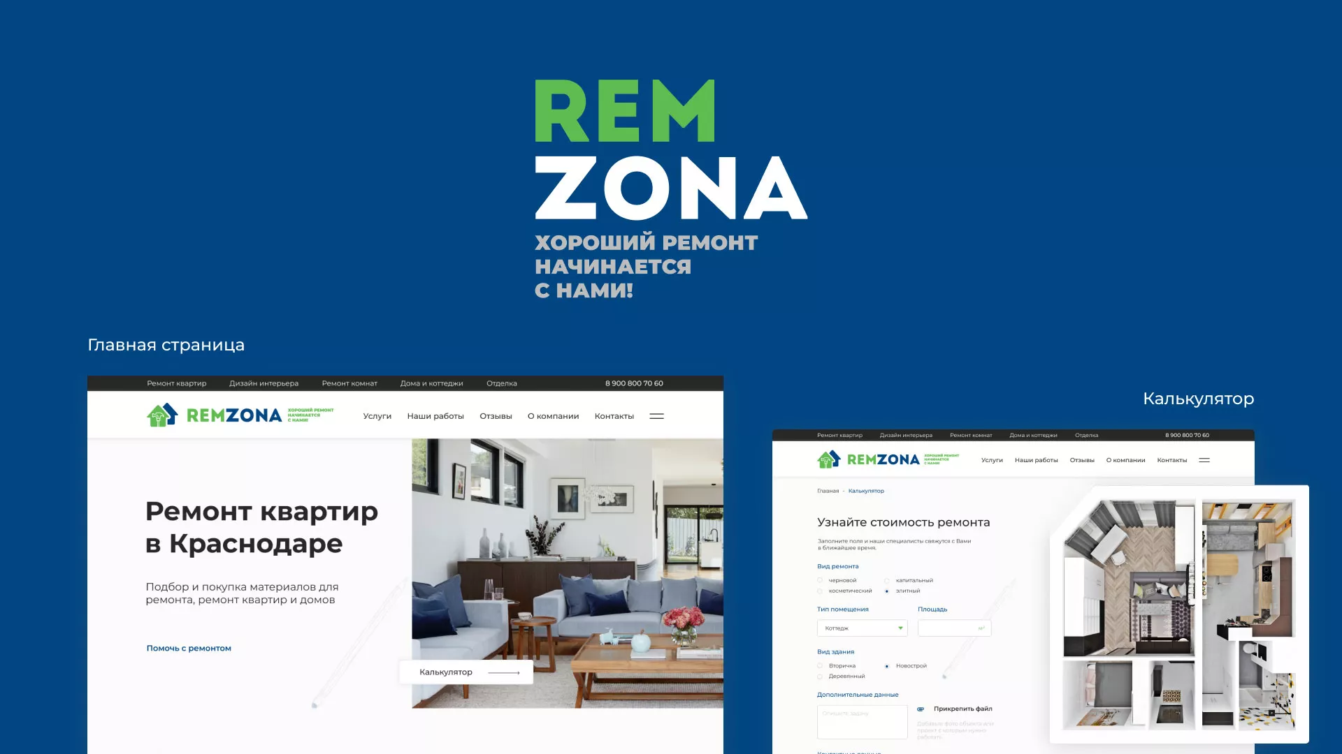Разработка сайта компании «REMZONA» в Октябрьском