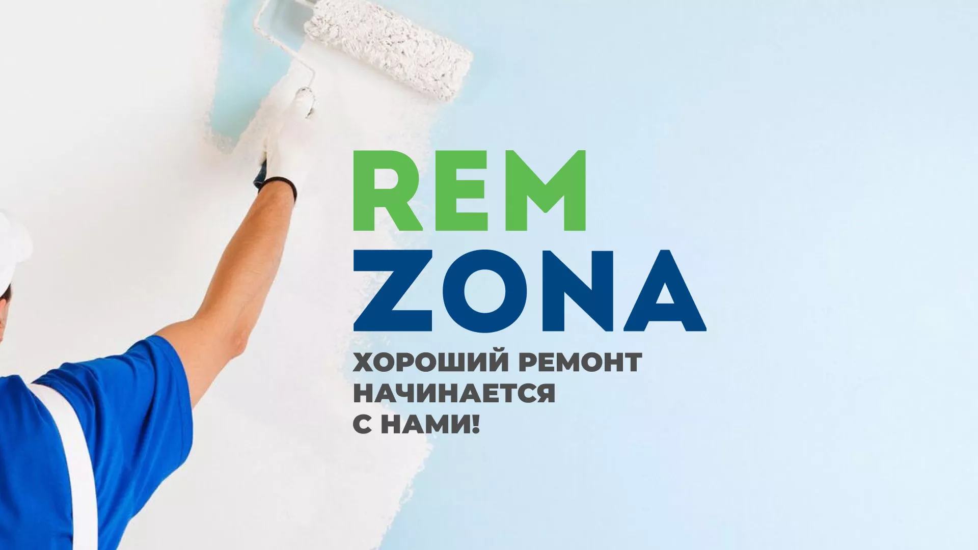 Разработка сайта компании «REMZONA» в Октябрьском