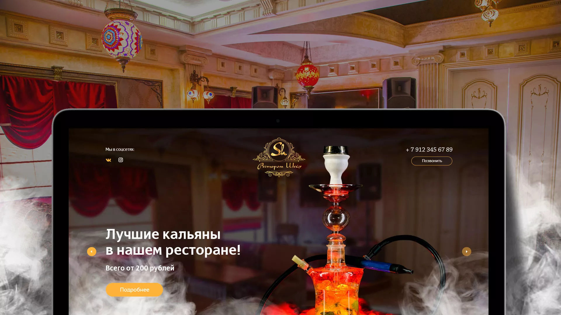 Разработка сайта для ресторана «Шейх» в Октябрьском