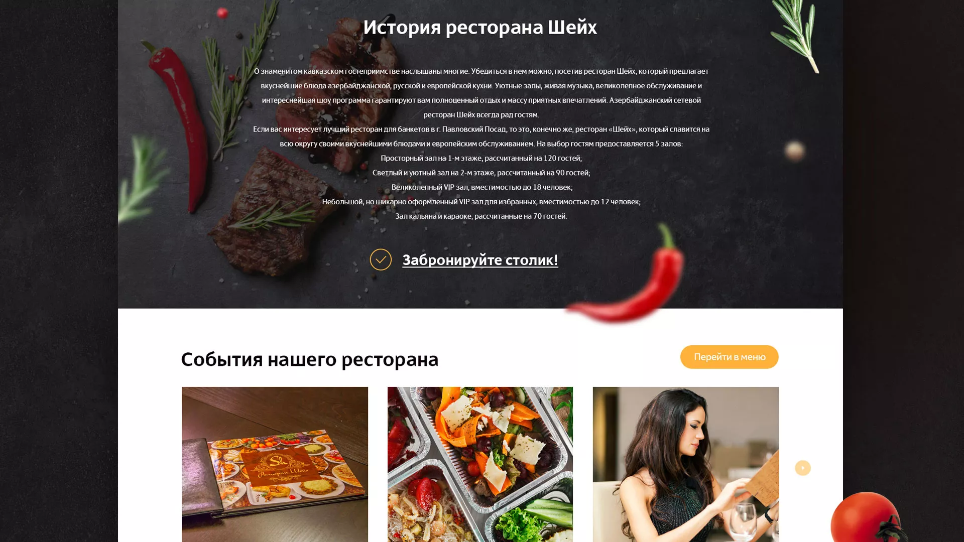 Разработка сайта для ресторана «Шейх» в Октябрьском