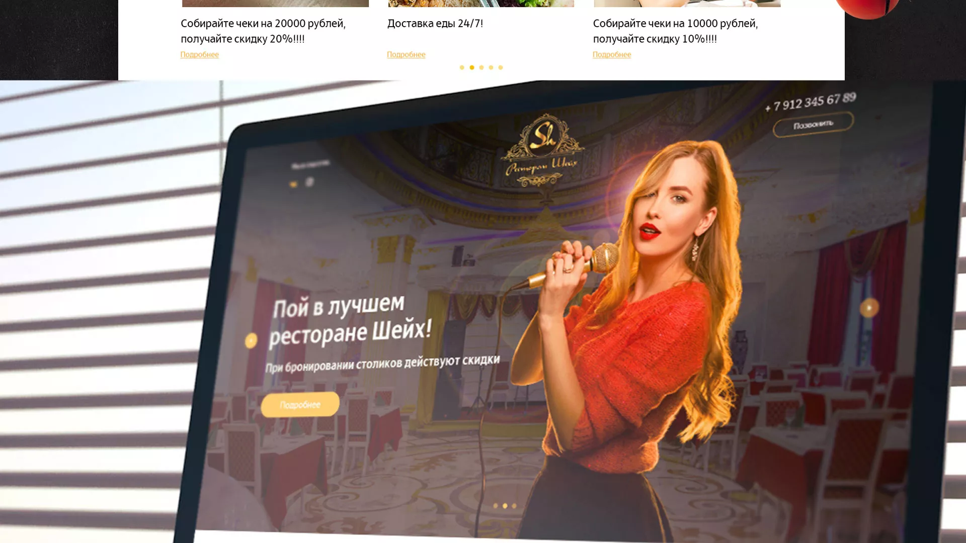 Разработка сайта для ресторана «Шейх» в Октябрьском