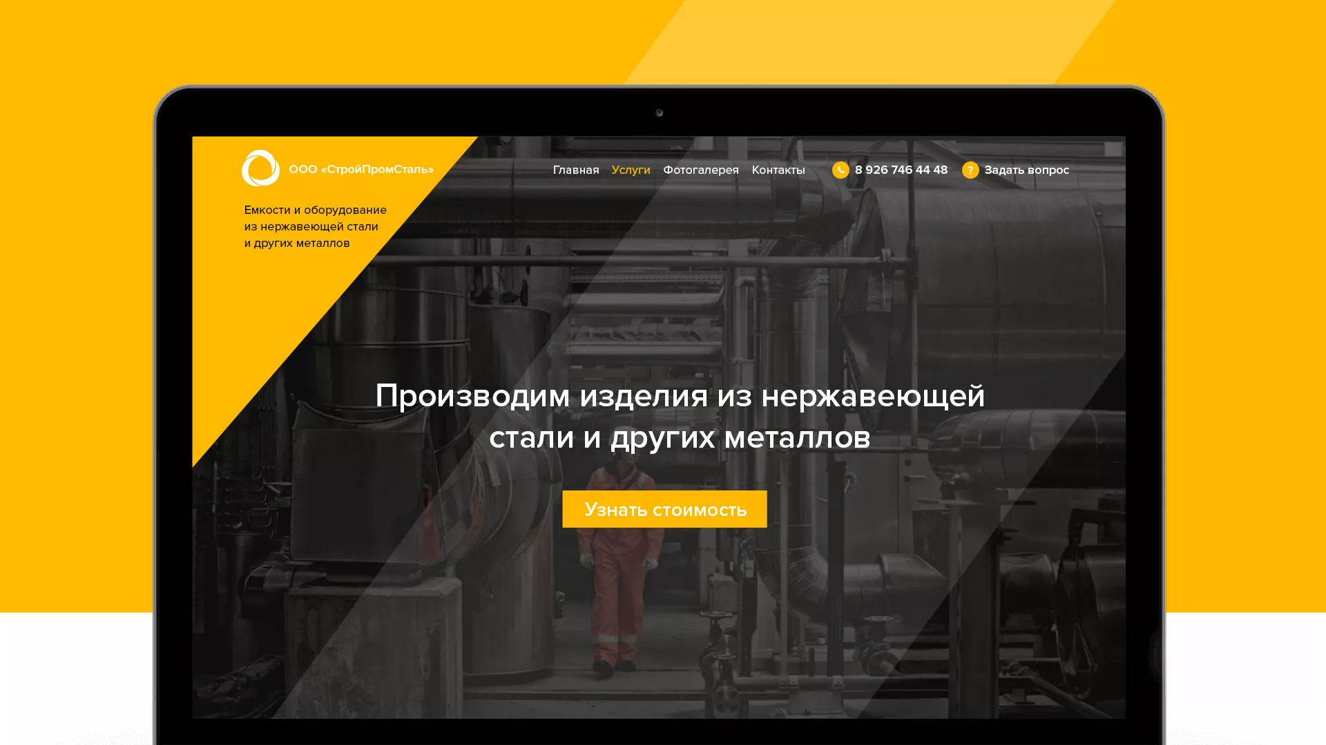 Создание сайта в Октябрьском для компании «СтройПромСталь»