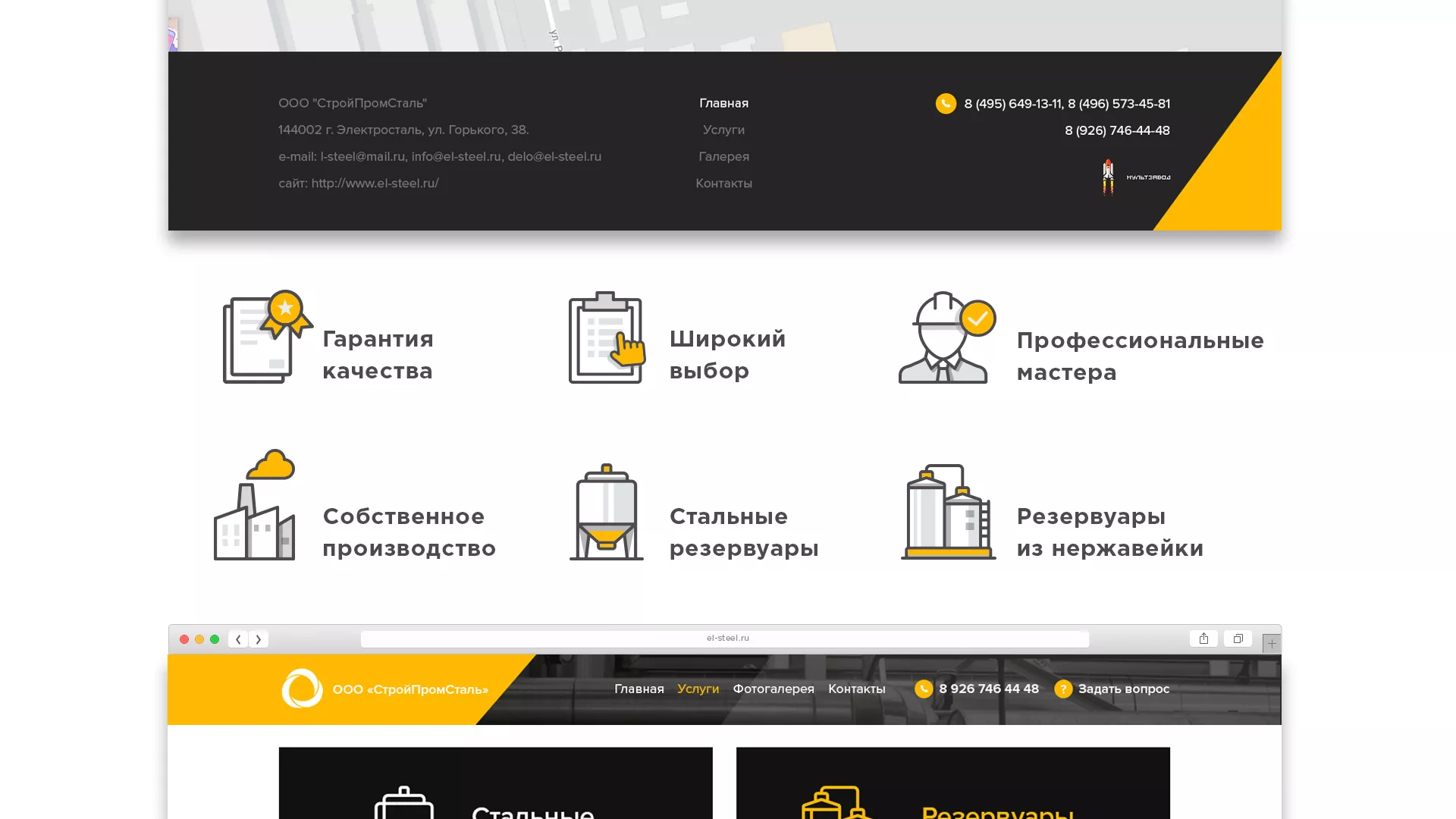 Создание сайта в Октябрьском для компании «СтройПромСталь»
