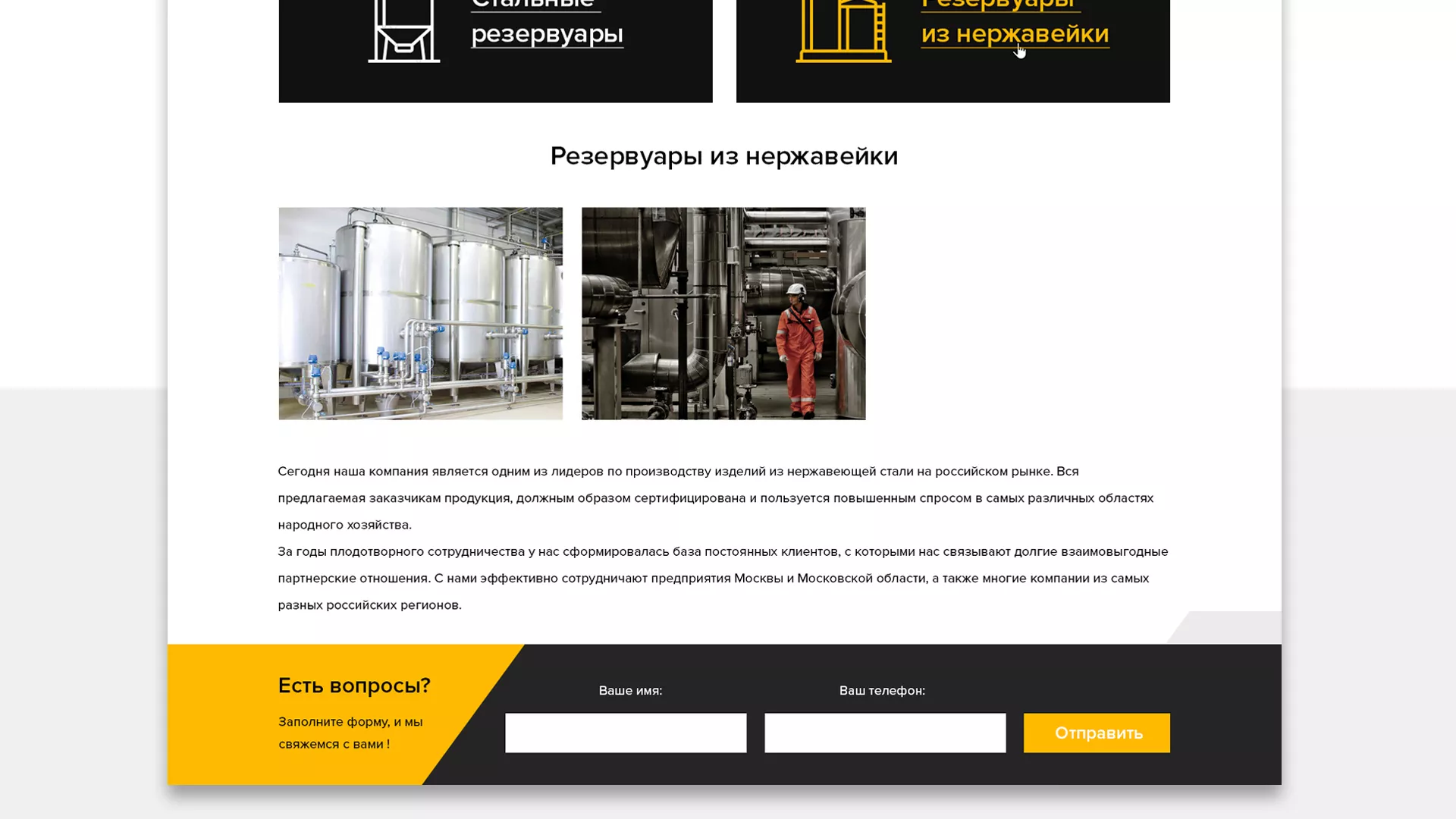 Создание сайта в Октябрьском для компании «СтройПромСталь»