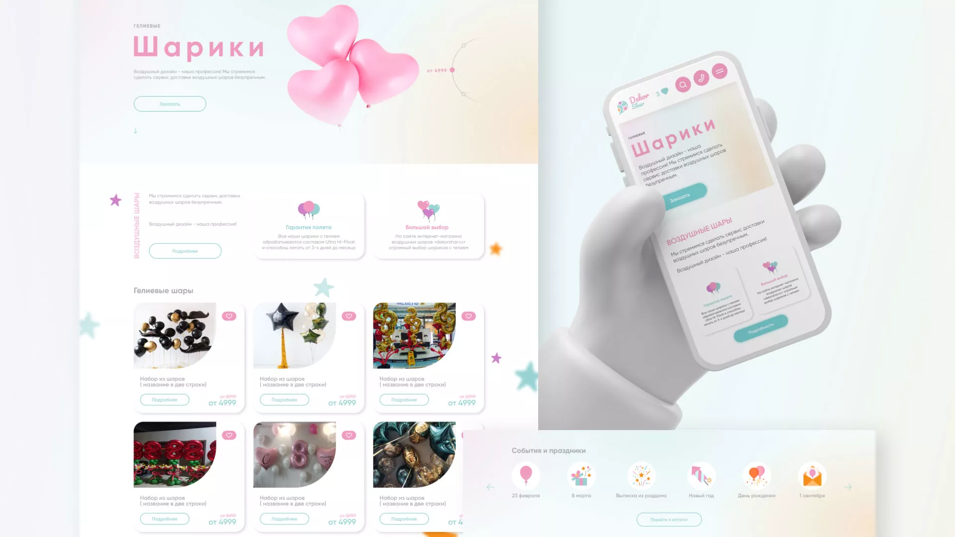 Разработка сайта в Октябрьском для компании «ДекорШар»