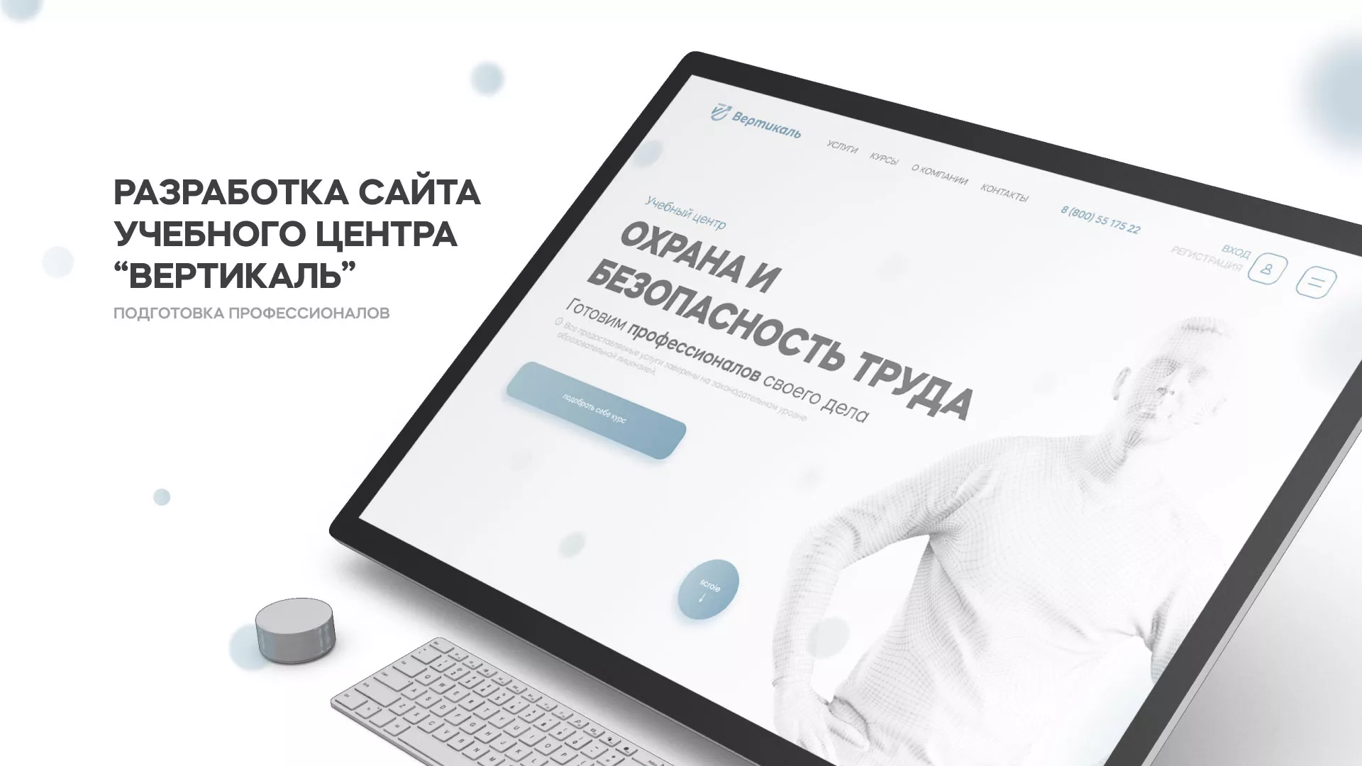 Создание сайта учебного центра «Вертикаль» в Октябрьском