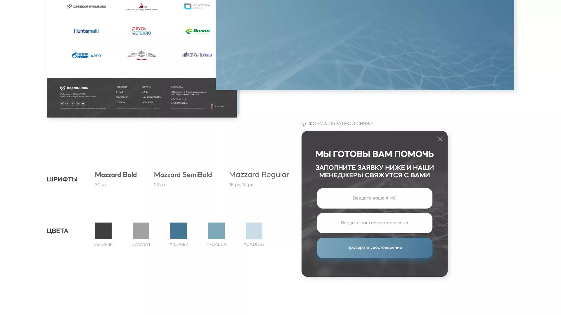 Создание сайта учебного центра «Вертикаль» в Октябрьском