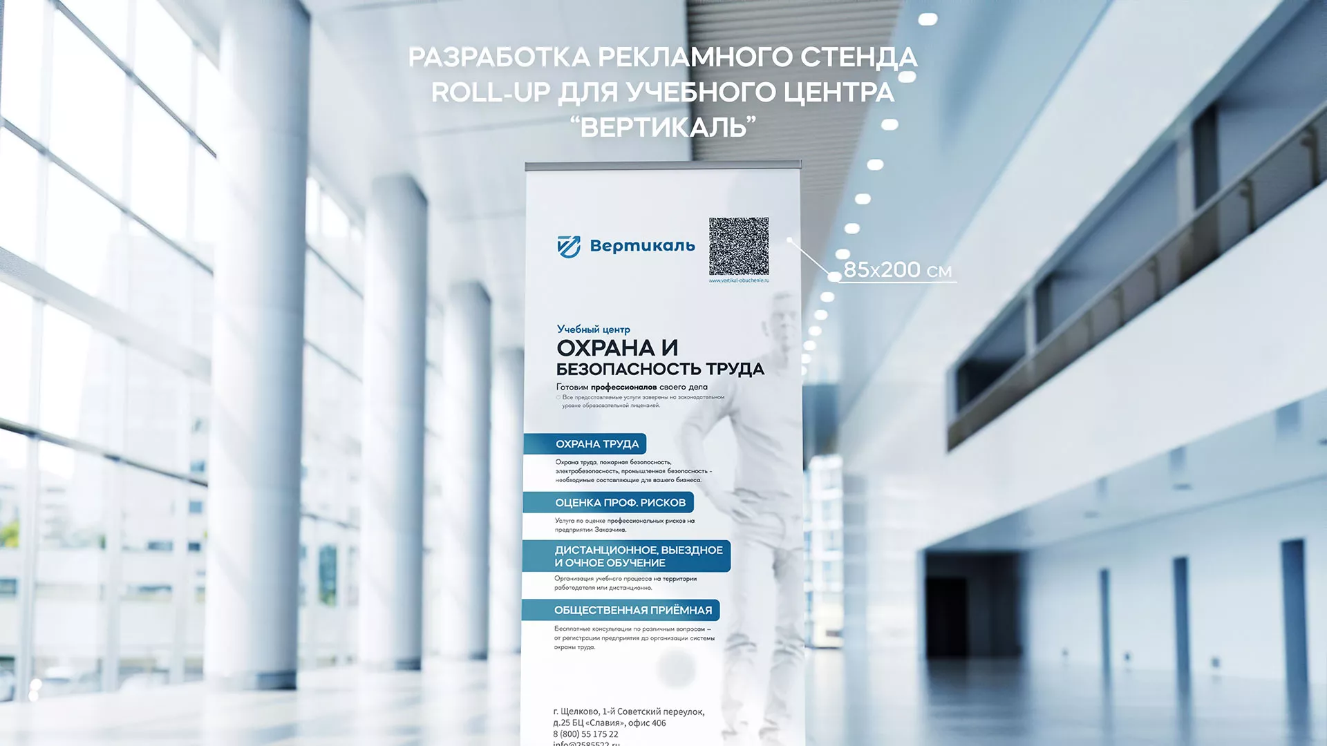 Разработка дизайн-макета ролл-ап стенда для учебного центра «Вертикаль» в Октябрьском
