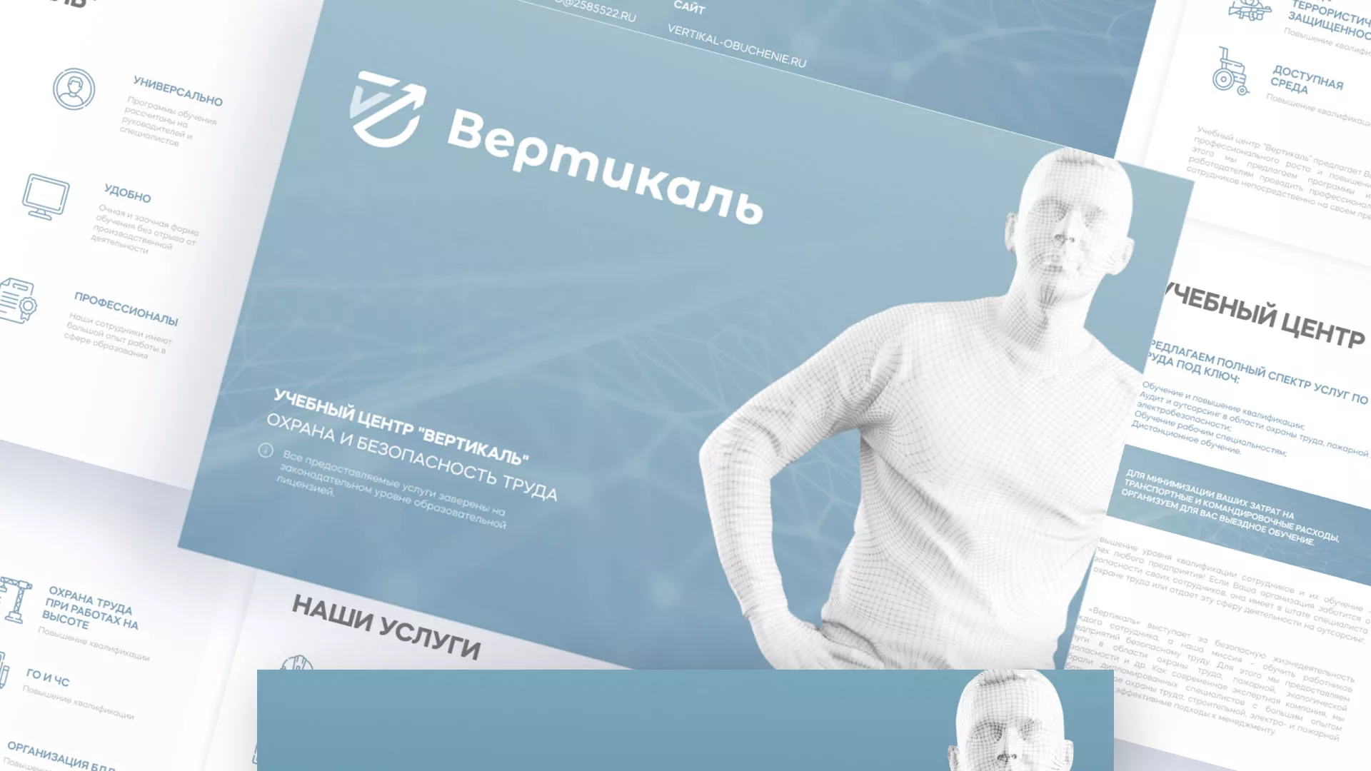 Разработка презентации для учебного центра «Вертикаль» в Октябрьском