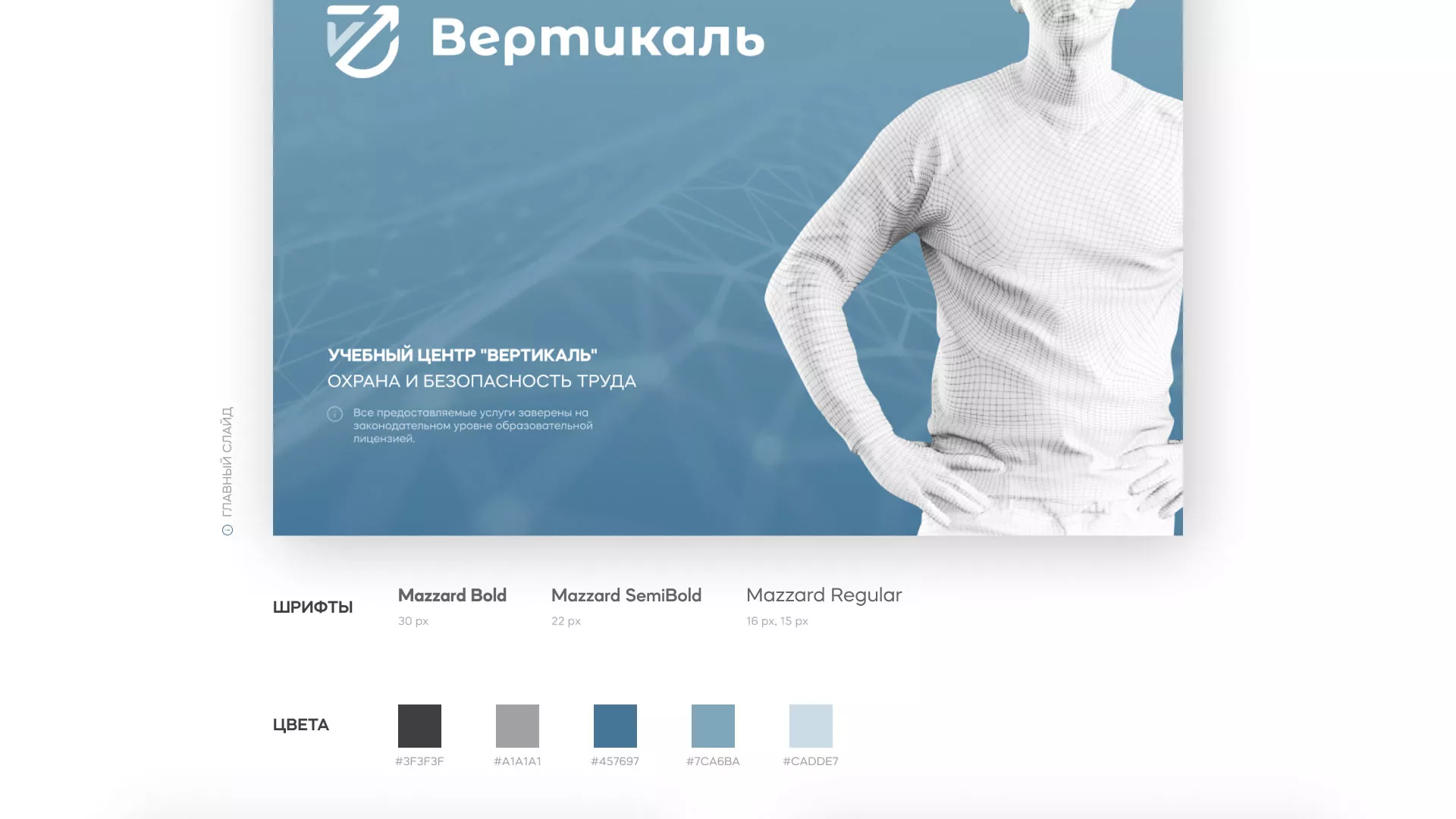 Разработка презентации для учебного центра «Вертикаль» в Октябрьском