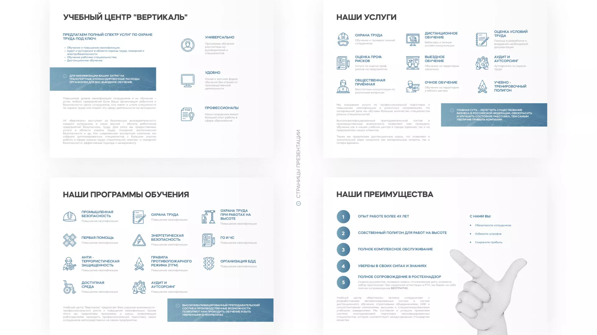 Разработка презентации для учебного центра «Вертикаль» в Октябрьском