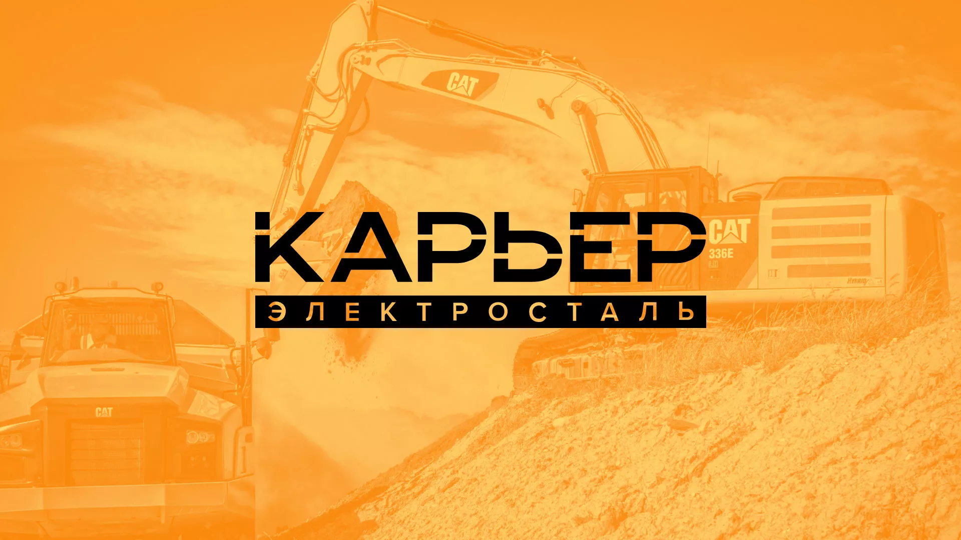 Разработка сайта по продаже нерудных материалов «Карьер» в Октябрьском