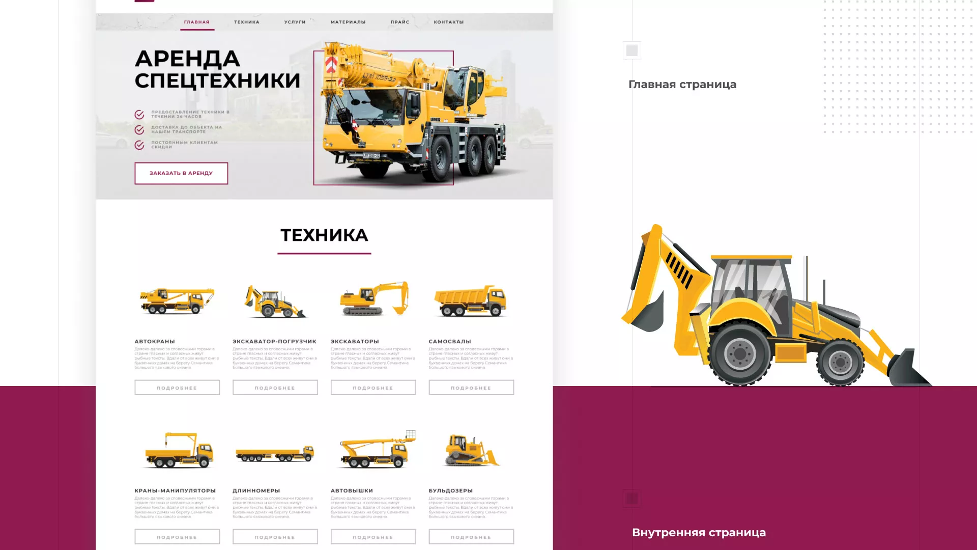 Разработка сайта компании «КранСтрой-Групп» по аренде спецтехники в Октябрьском