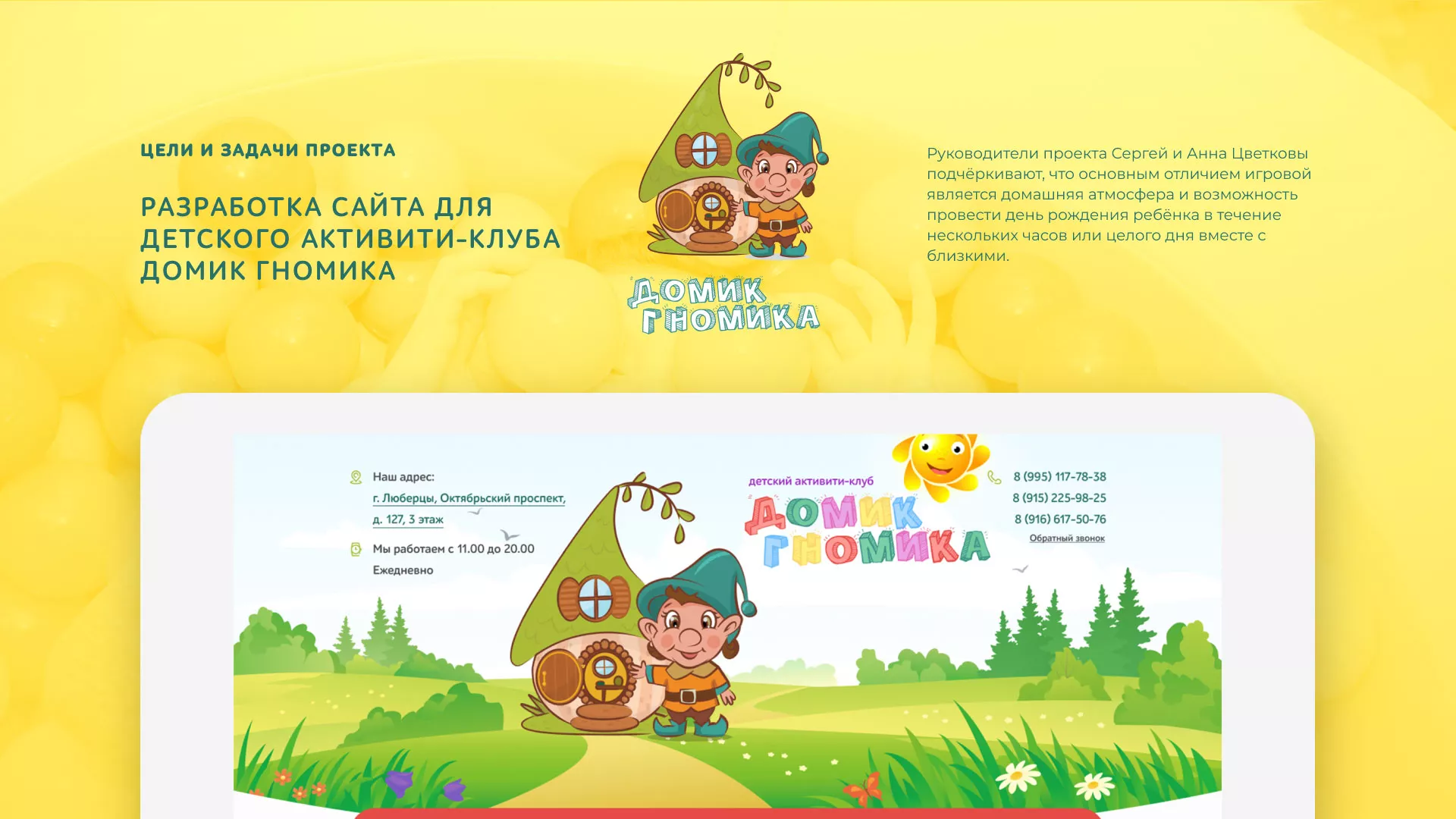 Разработка сайта детского активити-клуба «Домик гномика» в Октябрьском