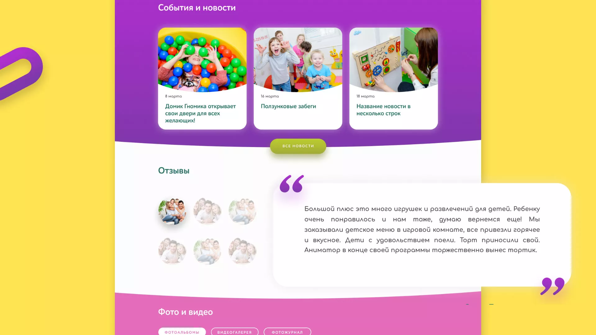 Разработка сайта детского активити-клуба «Домик гномика» в Октябрьском
