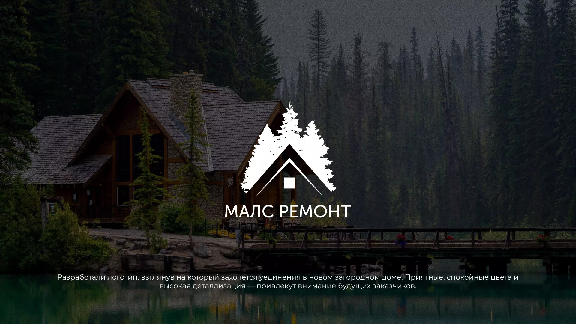 Разработка логотипа для компании «МАЛС РЕМОНТ» в Октябрьском