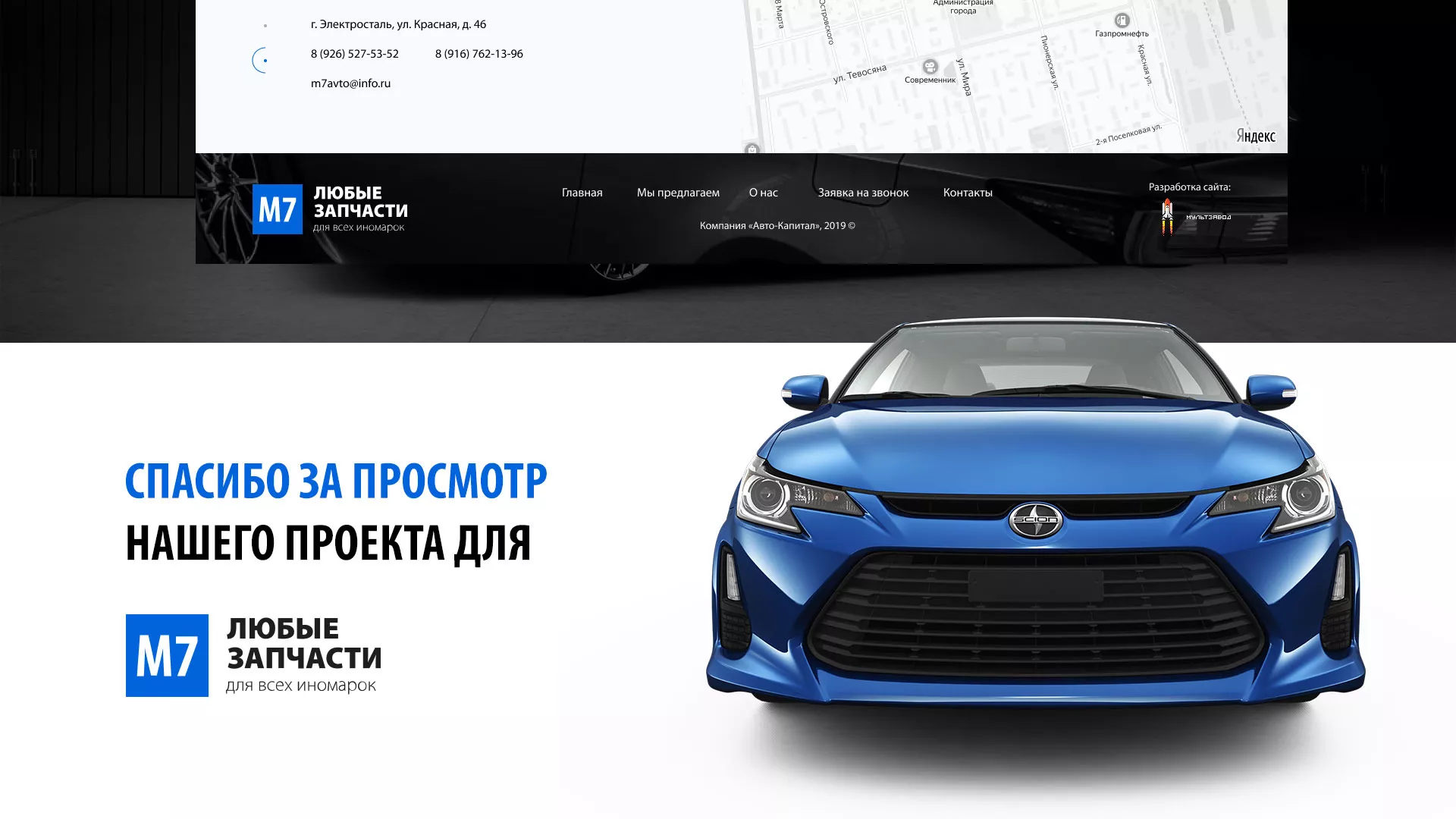 Разработка сайта магазина автозапчастей «М7» в Октябрьском