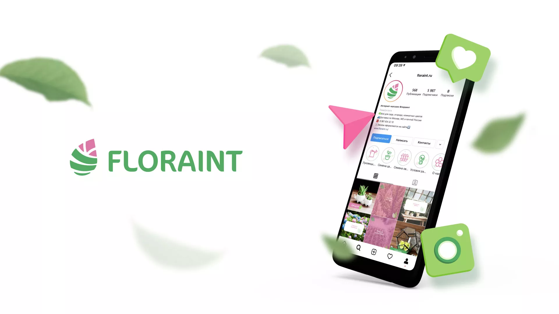Разработка оформления профиля Instagram для магазина «Floraint» в Октябрьском