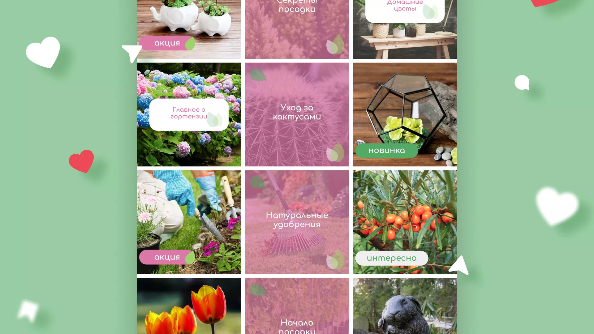 Разработка оформления профиля Instagram для магазина «Floraint» в Октябрьском
