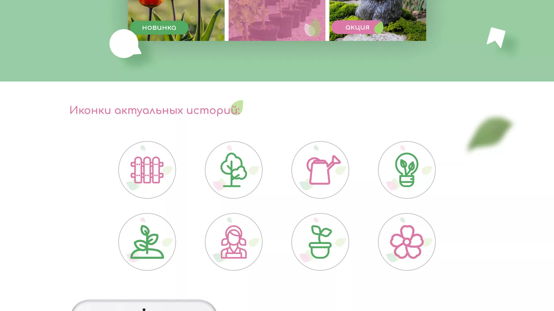 Разработка оформления профиля Instagram для магазина «Floraint» в Октябрьском