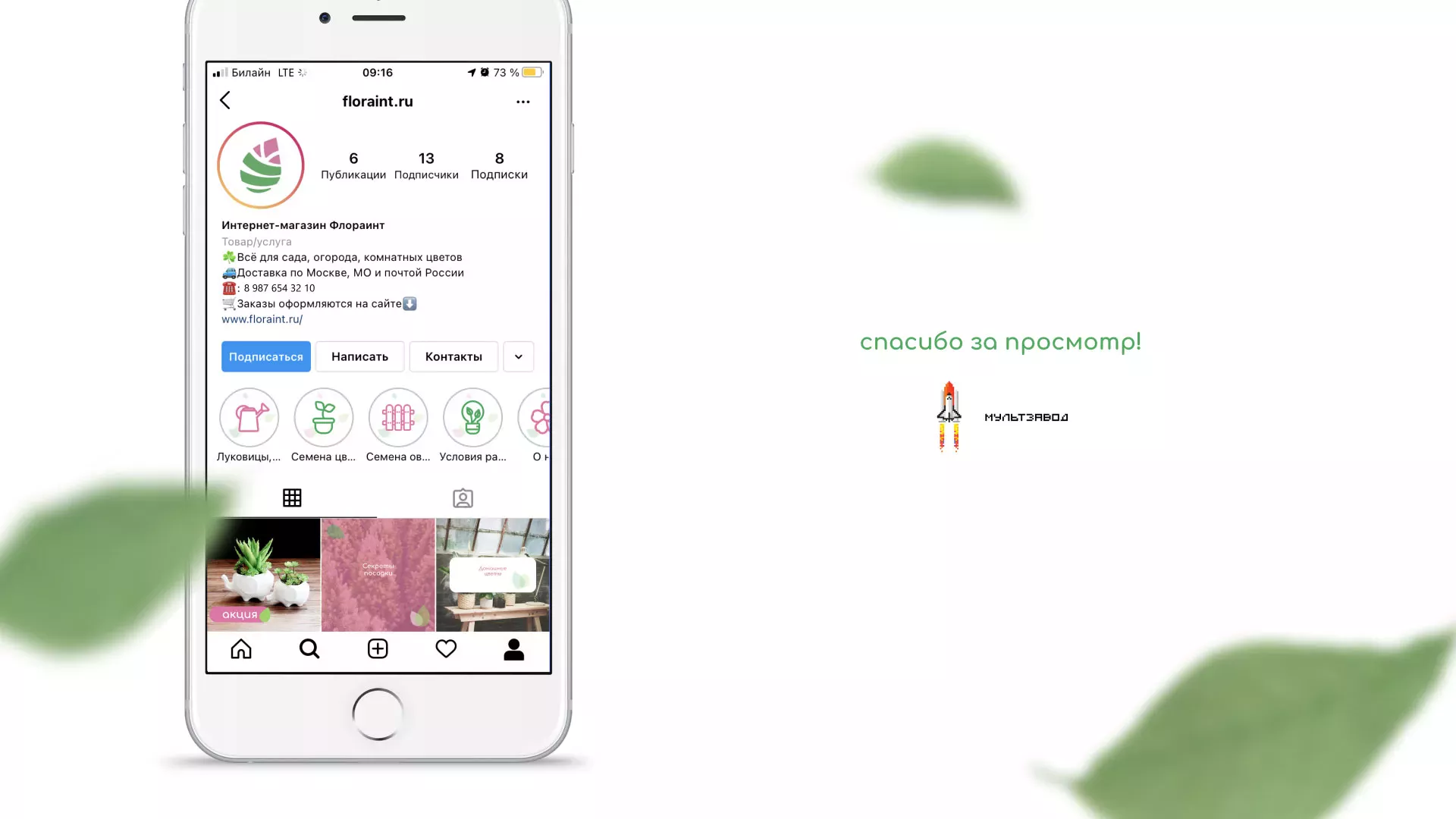 Разработка оформления профиля Instagram для магазина «Floraint» в Октябрьском