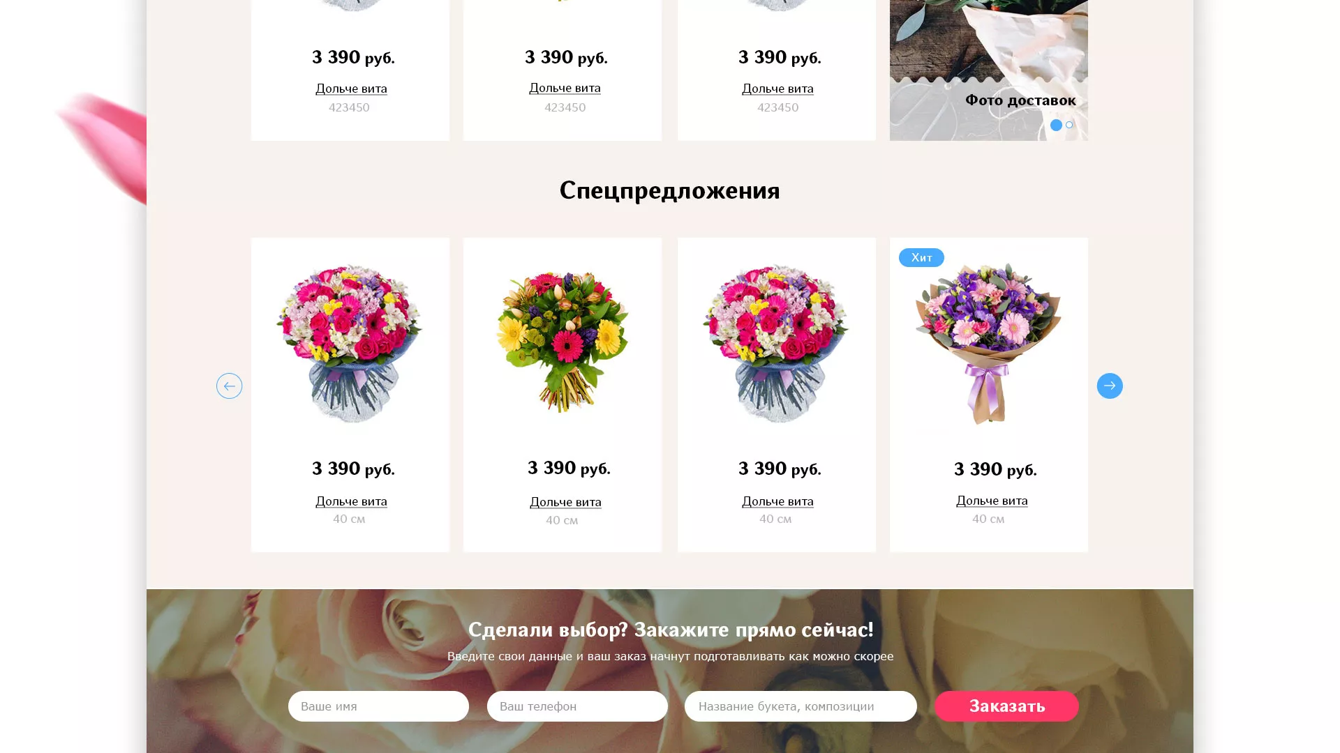 Создание интернет-магазина «Букет-онлайн» по цветам в Октябрьском