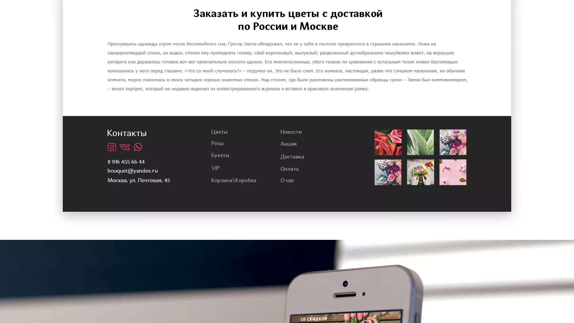 Создание интернет-магазина «Букет-онлайн» по цветам в Октябрьском