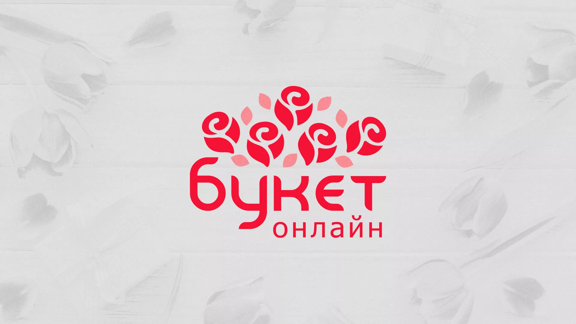 Создание интернет-магазина «Букет-онлайн» по цветам в Октябрьском