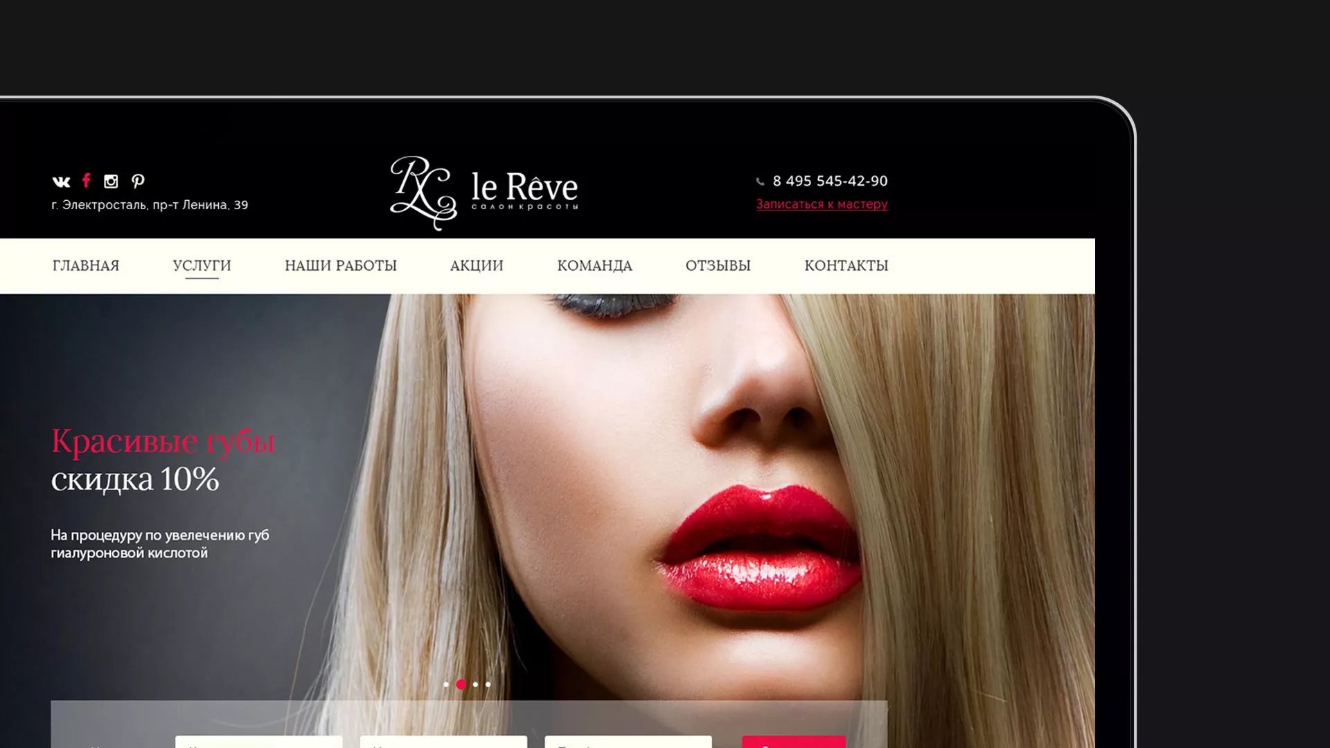 Создание сайта для салона красоты «Le Reve» в Октябрьском