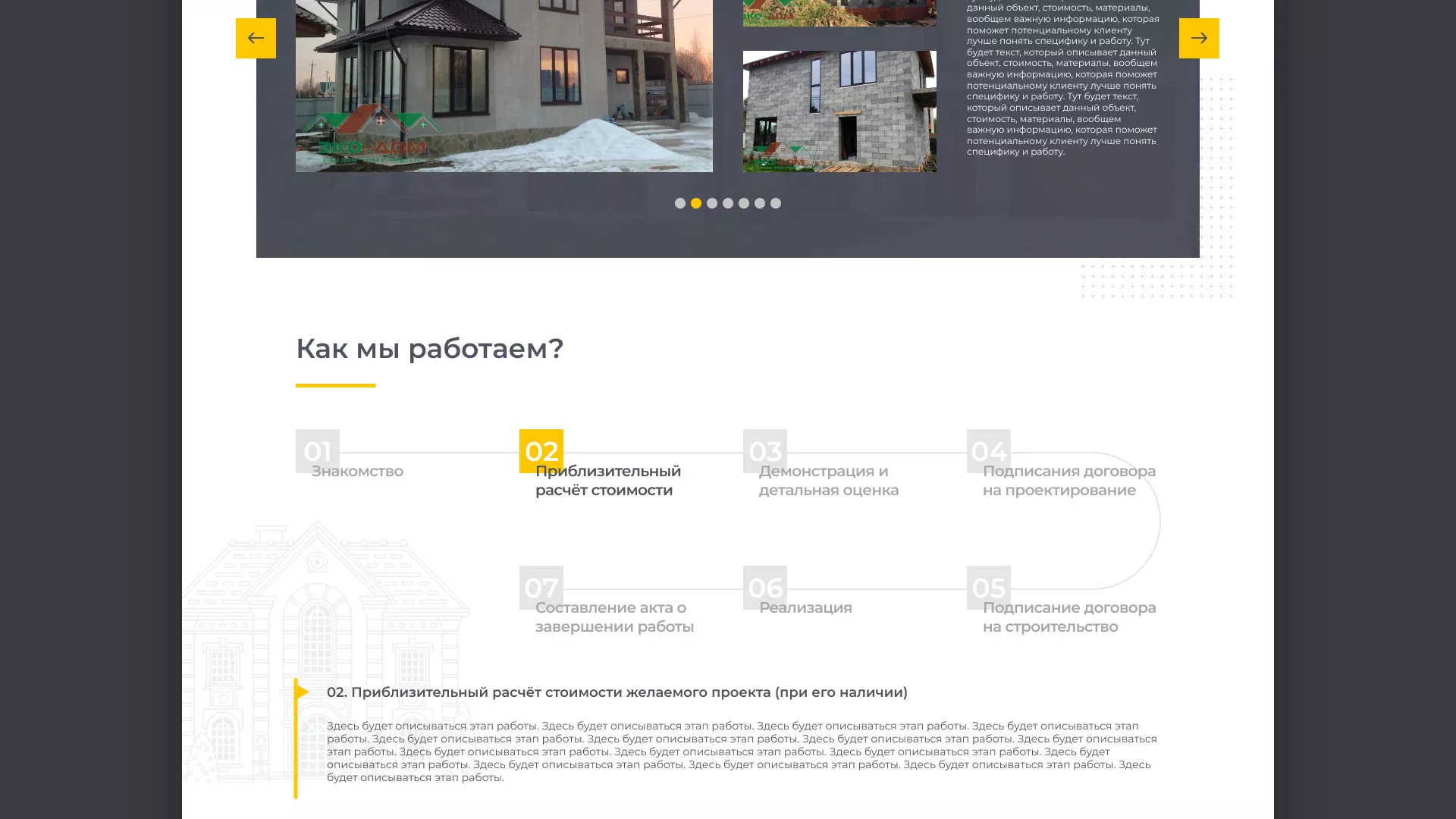 Создание сайта для строительной компании «ЭКОДОМ» в Октябрьском