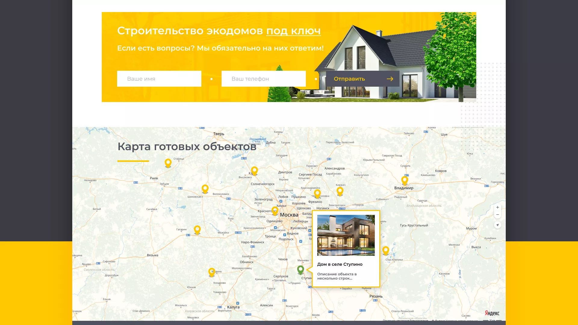Создание сайта для строительной компании «ЭКОДОМ» в Октябрьском