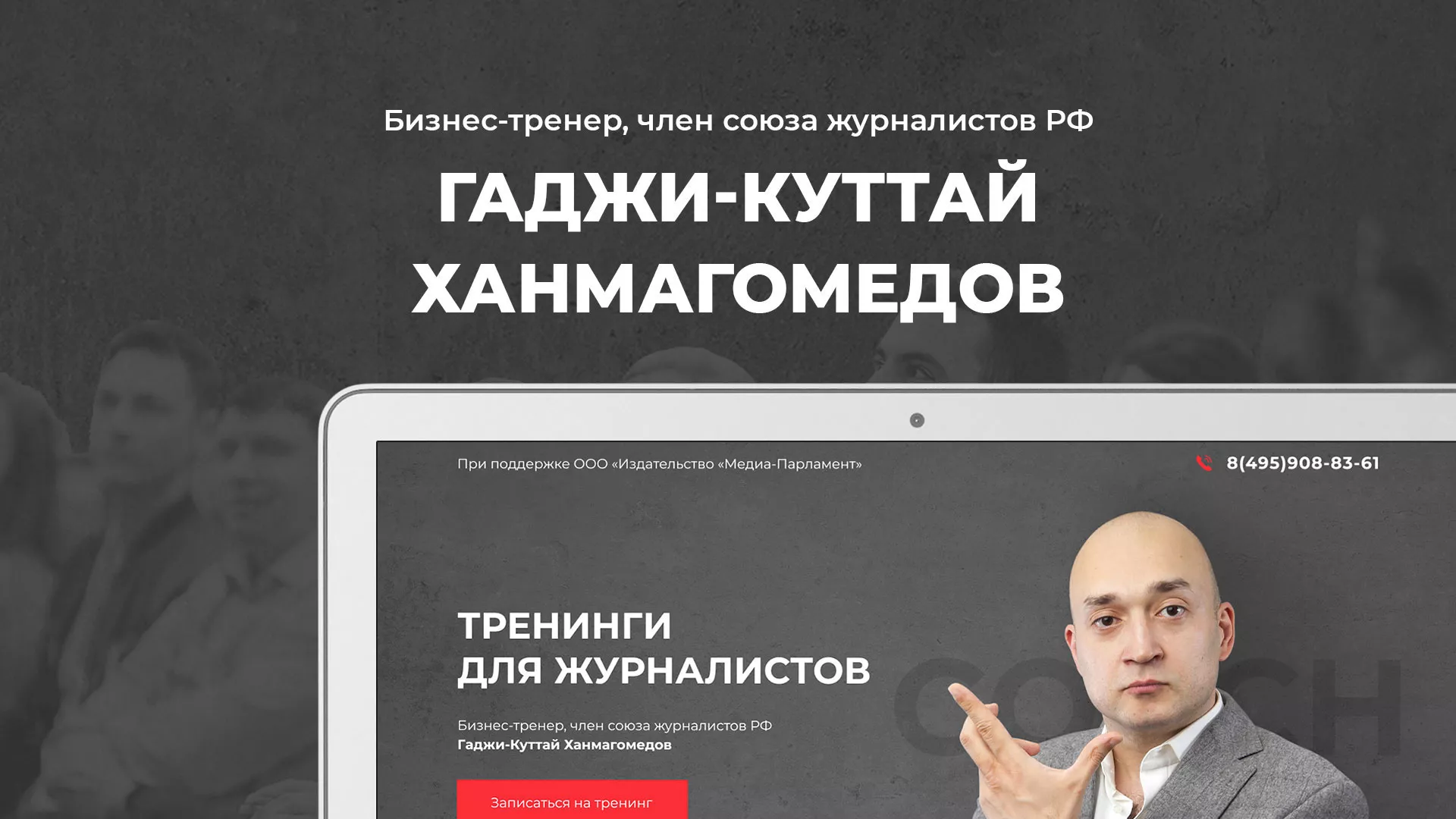 Разработка сайта для бизнес-тренера в Октябрьском