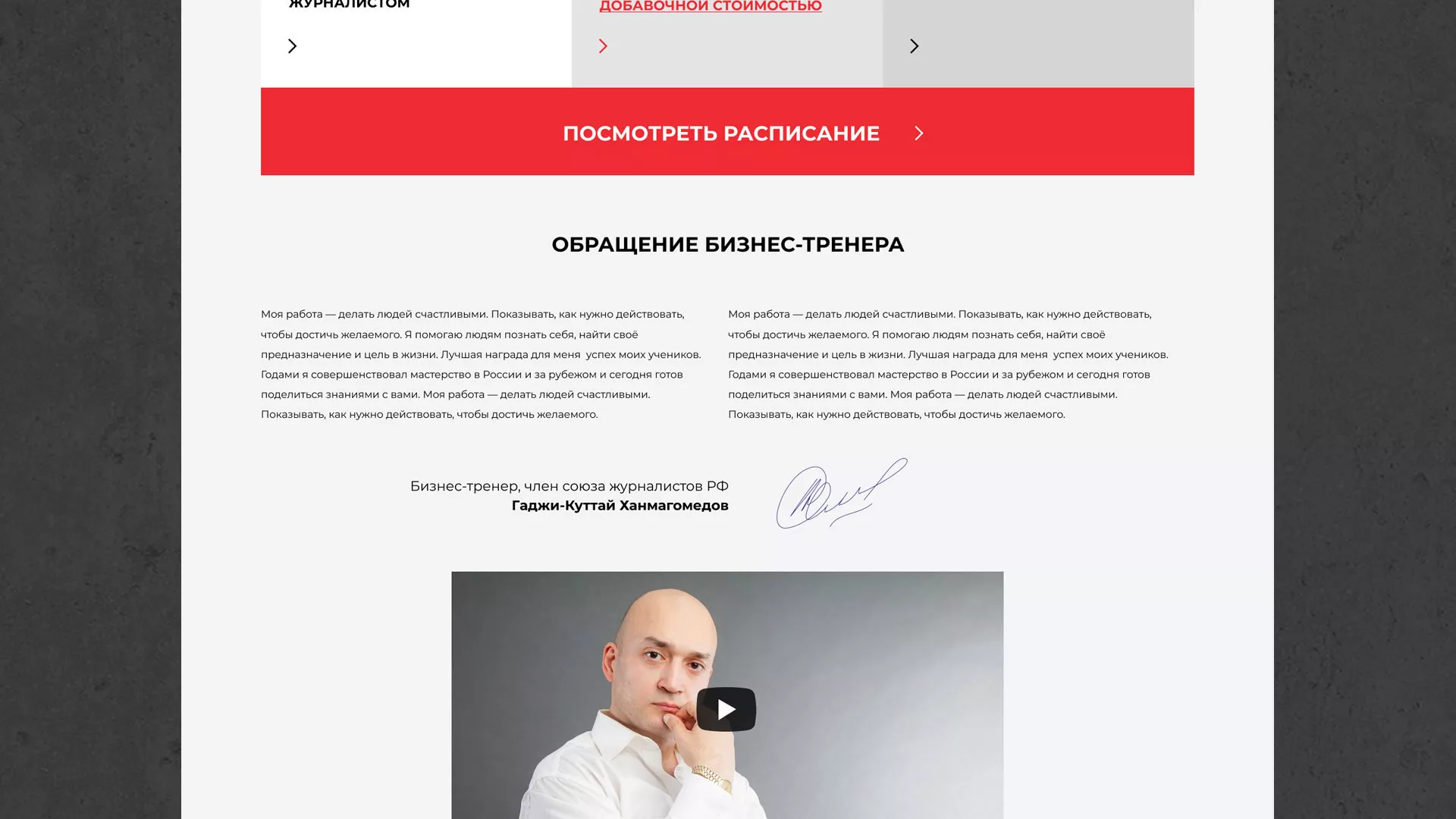 Разработка сайта для бизнес-тренера в Октябрьском