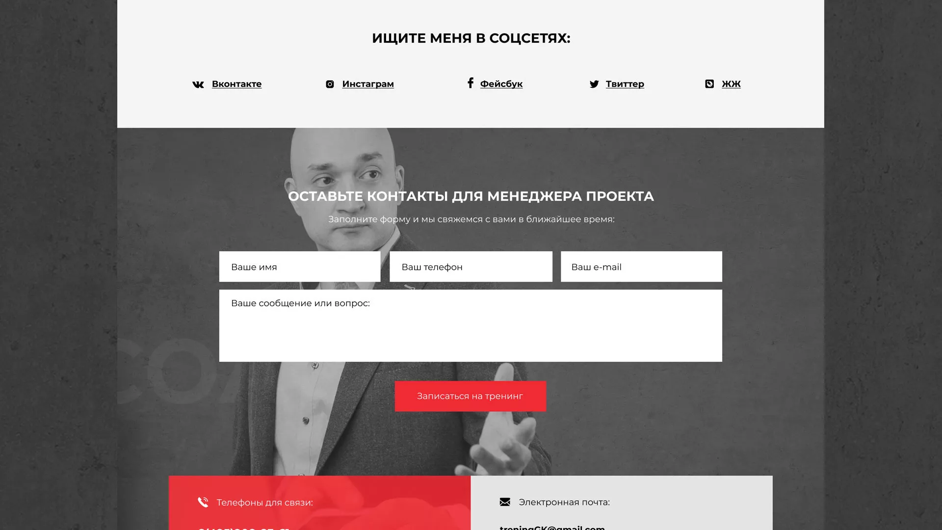 Разработка сайта для бизнес-тренера в Октябрьском