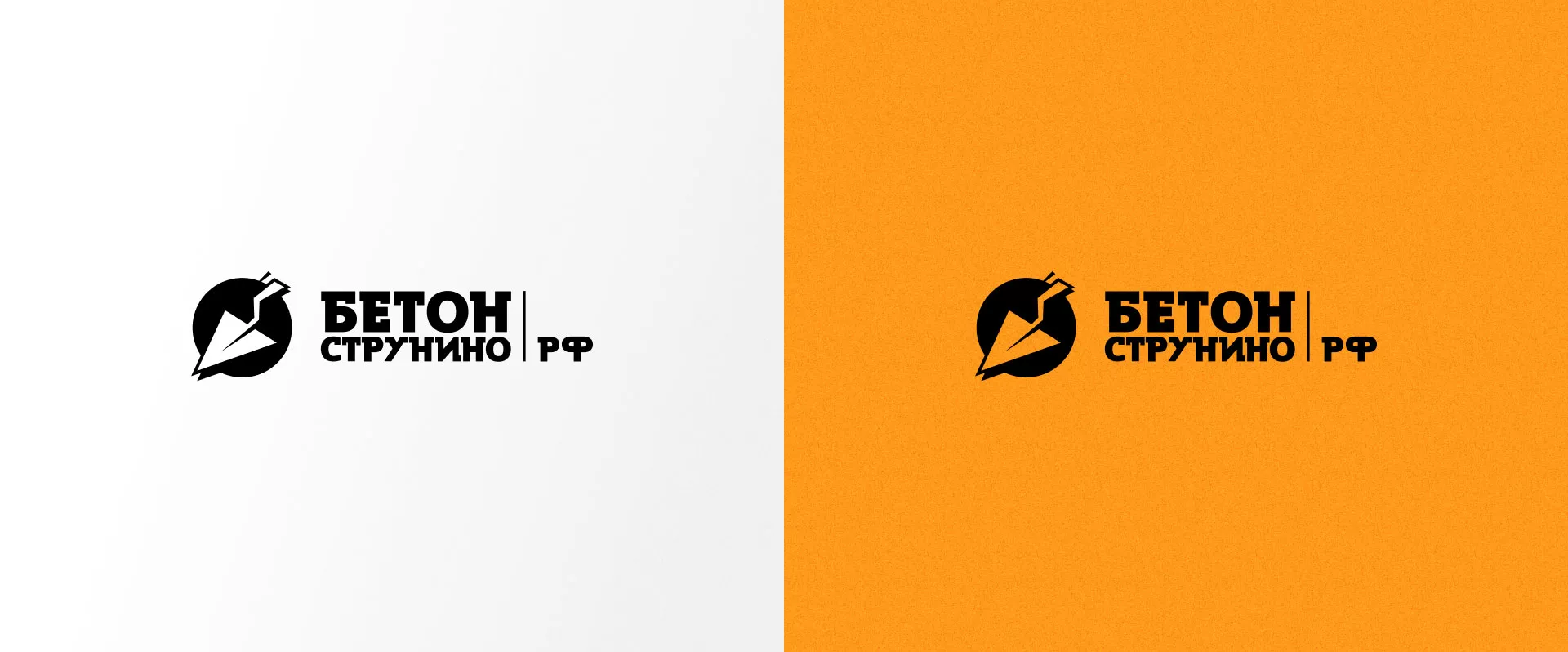 Разработка логотипа для бетонного завода в Октябрьском