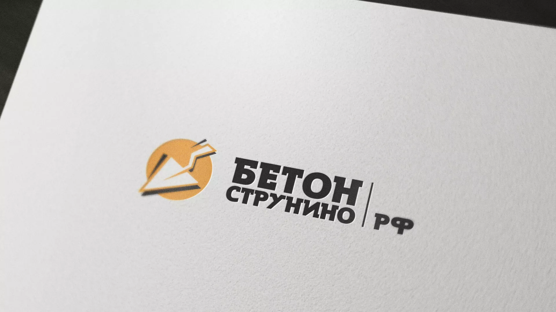 Разработка логотипа для бетонного завода в Октябрьском