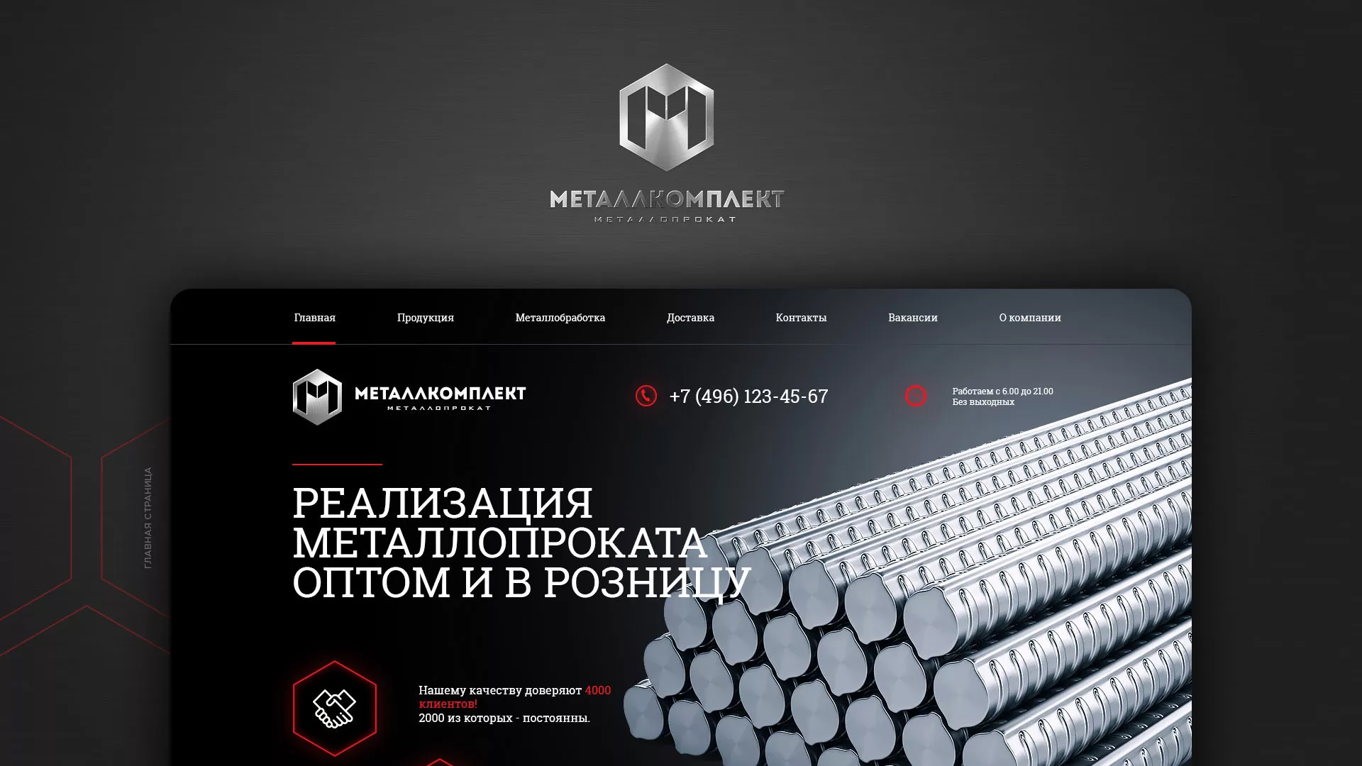 Разработка сайта по продаже металлопроката в Октябрьском