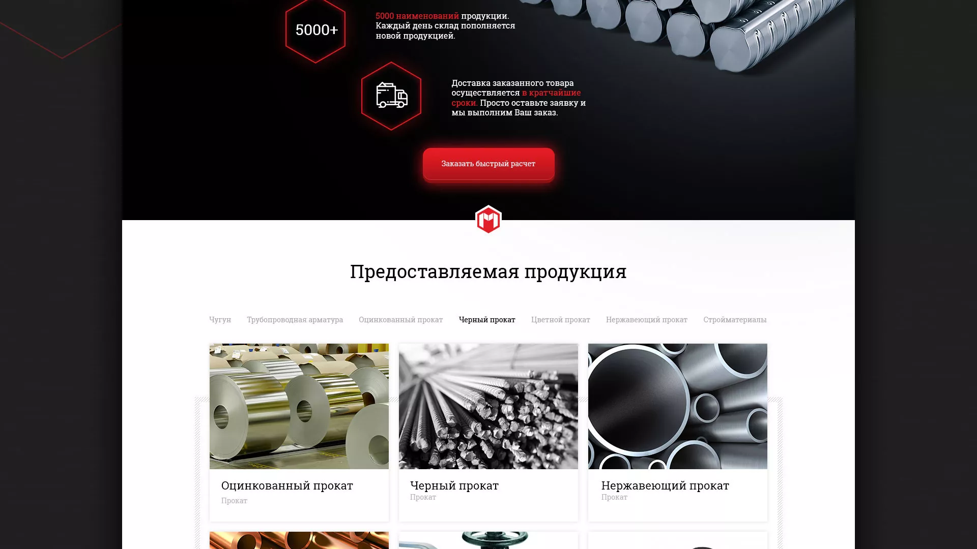 Разработка сайта по продаже металлопроката в Октябрьском