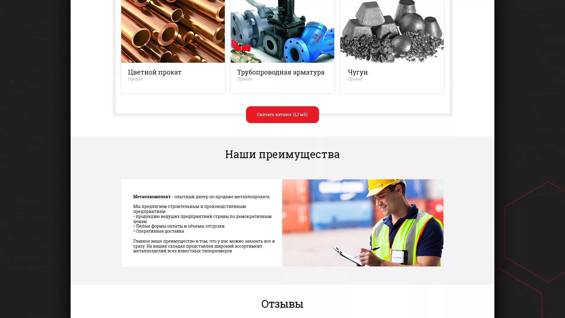 Разработка сайта по продаже металлопроката в Октябрьском