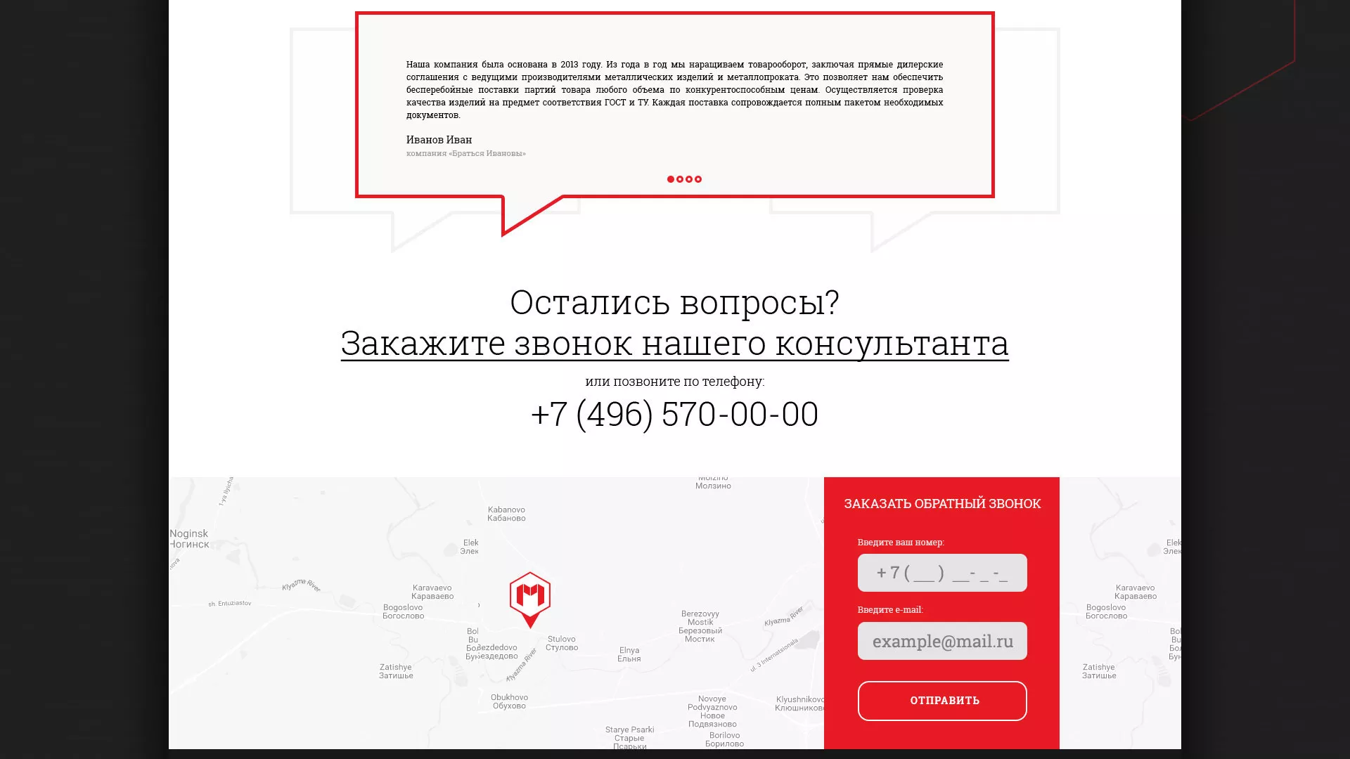 Разработка сайта по продаже металлопроката в Октябрьском