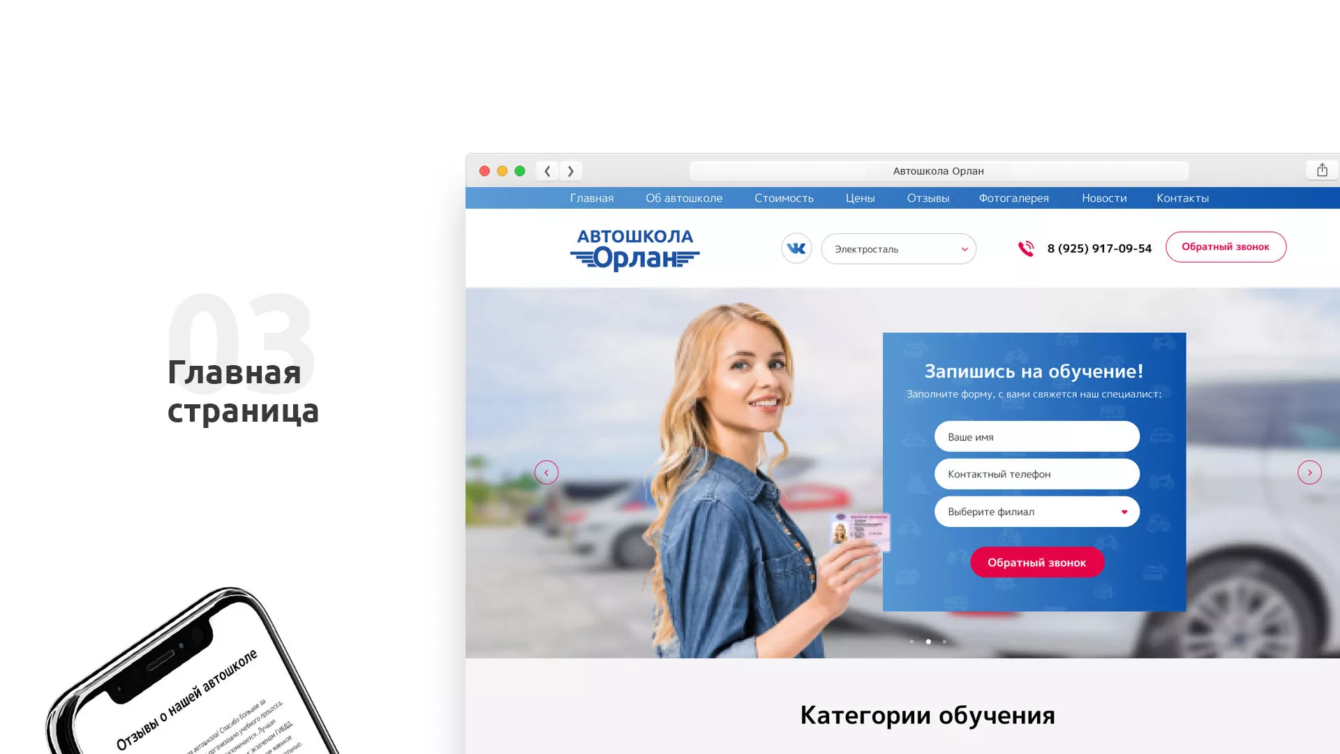 Разработка сайта автошколы «Орлан» в Октябрьском